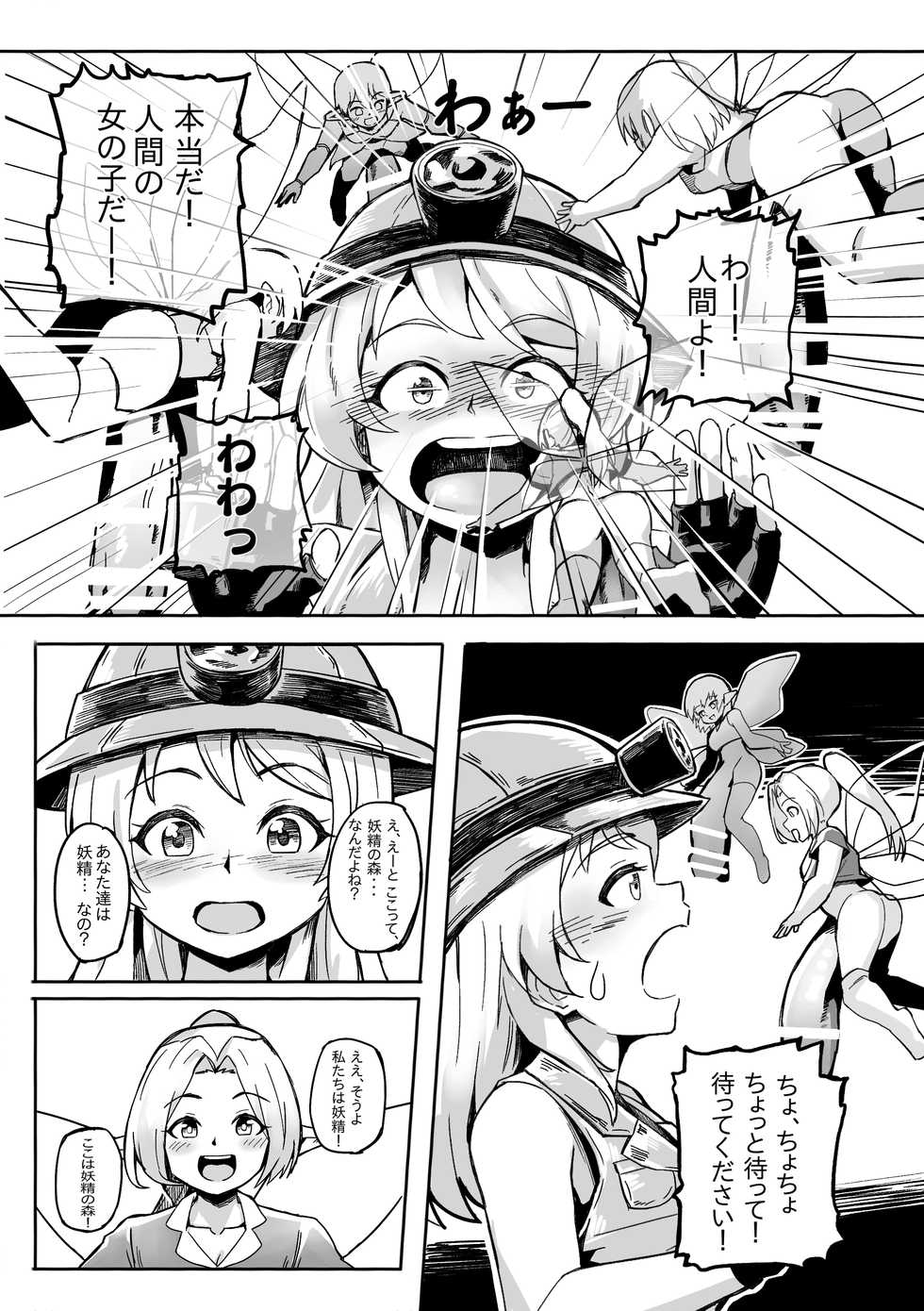 [Michomicho Koubou (Michomicho)] Futanari Yousei no Mori - Page 6