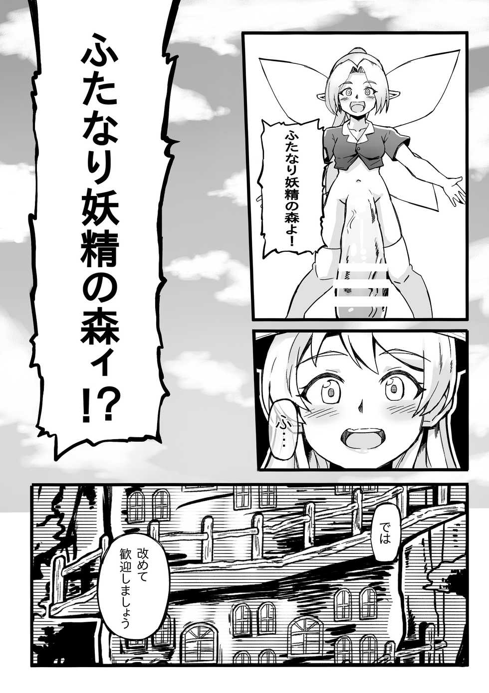 [Michomicho Koubou (Michomicho)] Futanari Yousei no Mori - Page 7