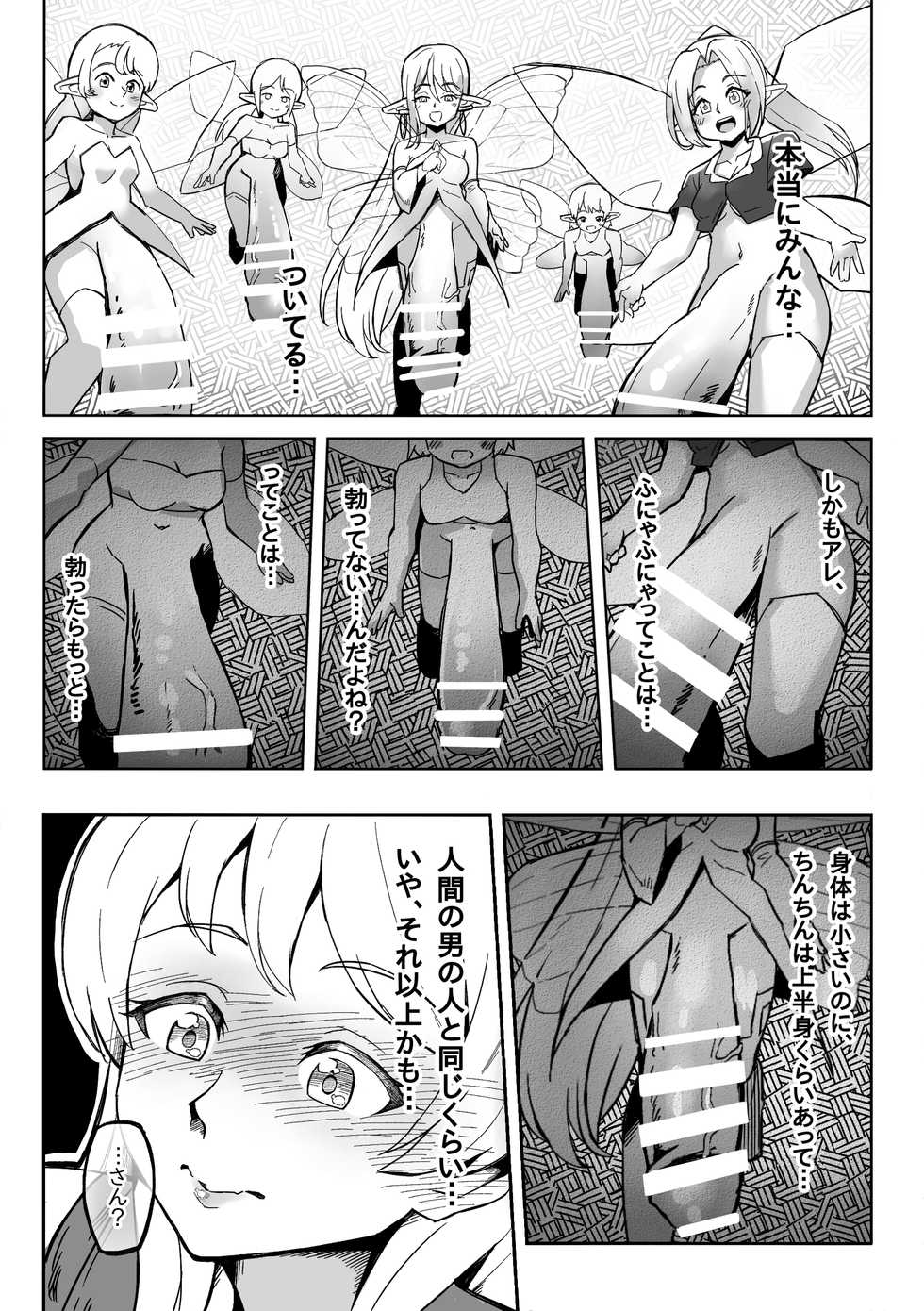[Michomicho Koubou (Michomicho)] Futanari Yousei no Mori - Page 9