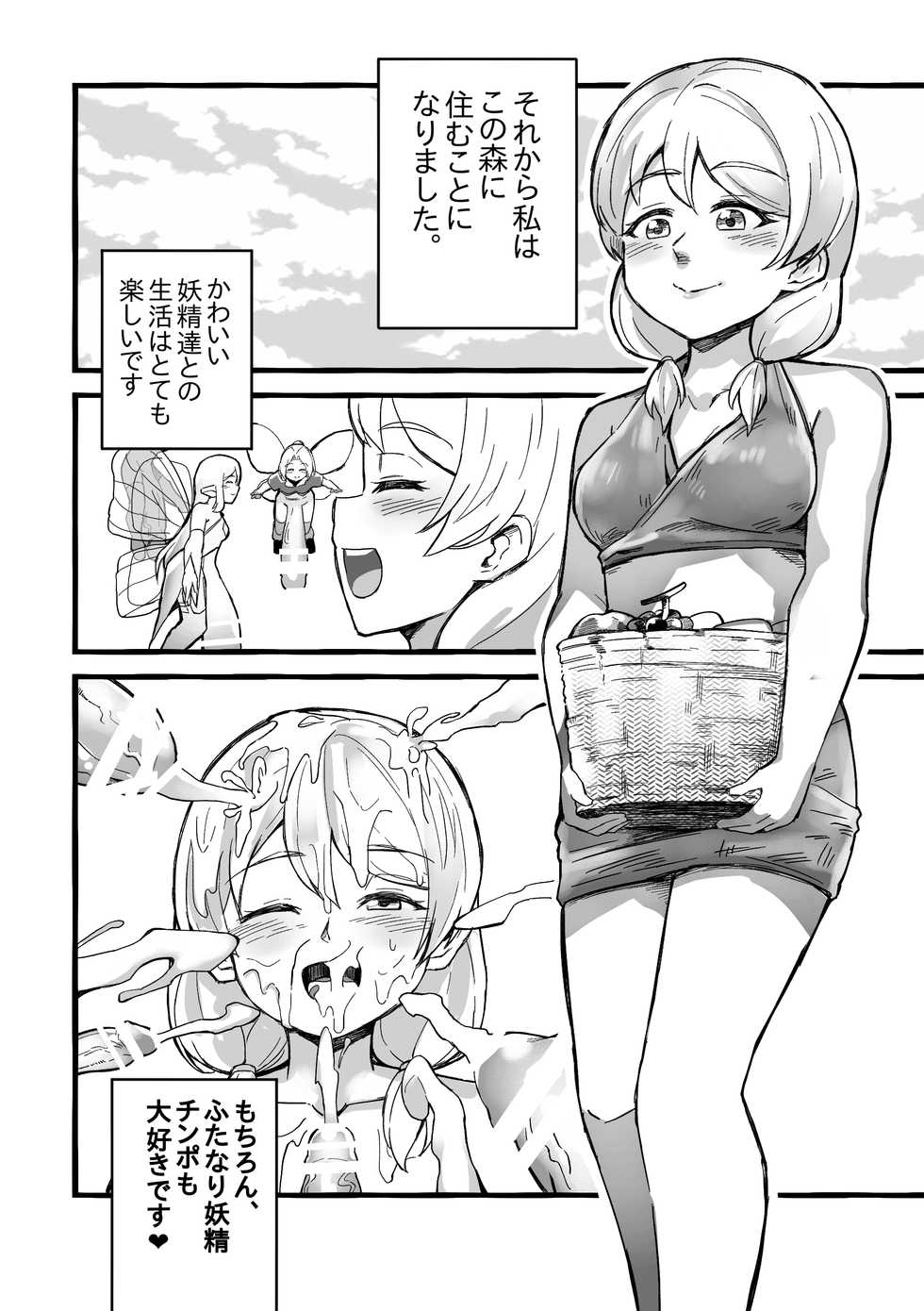 [Michomicho Koubou (Michomicho)] Futanari Yousei no Mori - Page 23