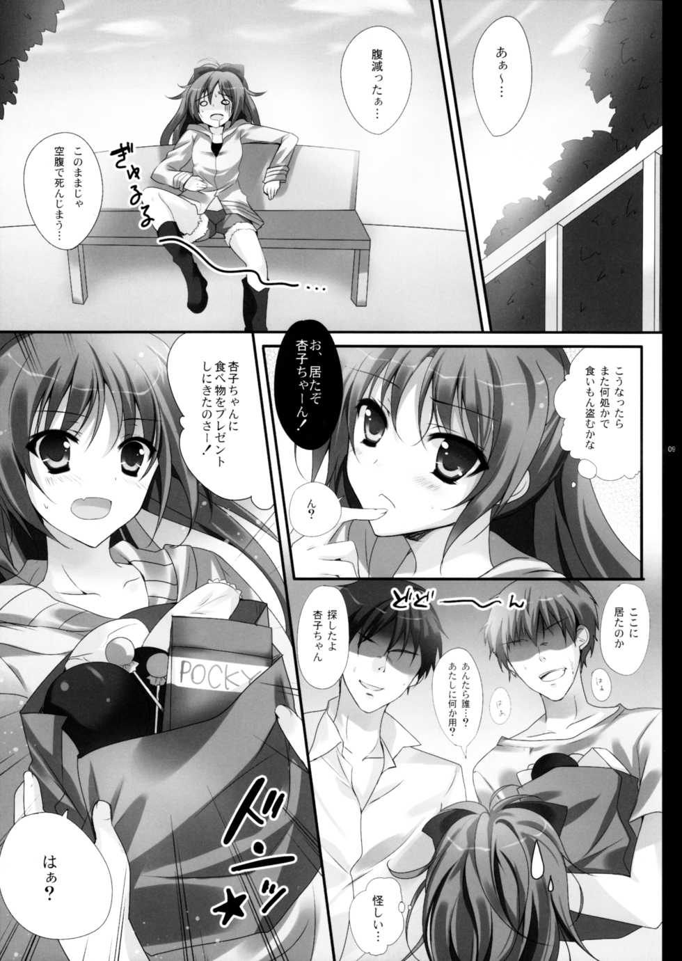 (Mou Nanimo Kowakunai) [LOOPTHELOOP! (Herurun)] Hyouteki RED (Puella Magi Madoka Magica) - Page 9