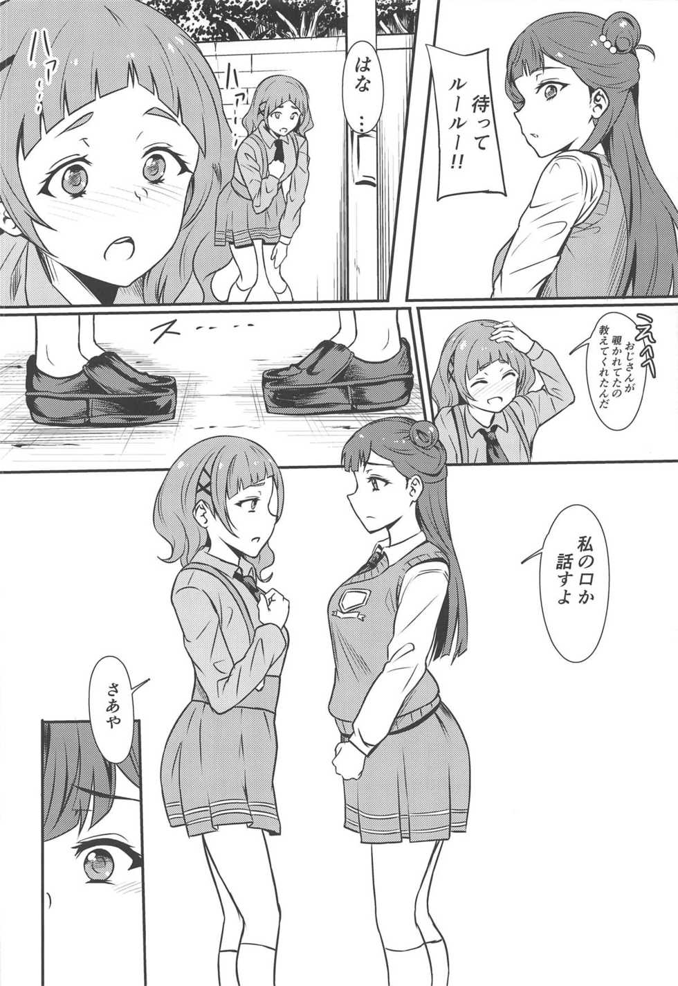 (Rainbow Flavor 20) [Prahapripa (Rinsun)] PakoCure 2 (Hugtto! PreCure) - Page 11
