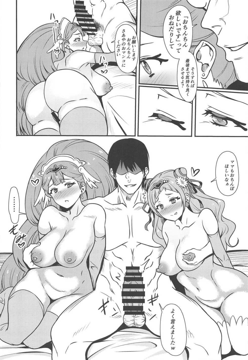 (Rainbow Flavor 20) [Prahapripa (Rinsun)] PakoCure 2 (Hugtto! PreCure) - Page 21