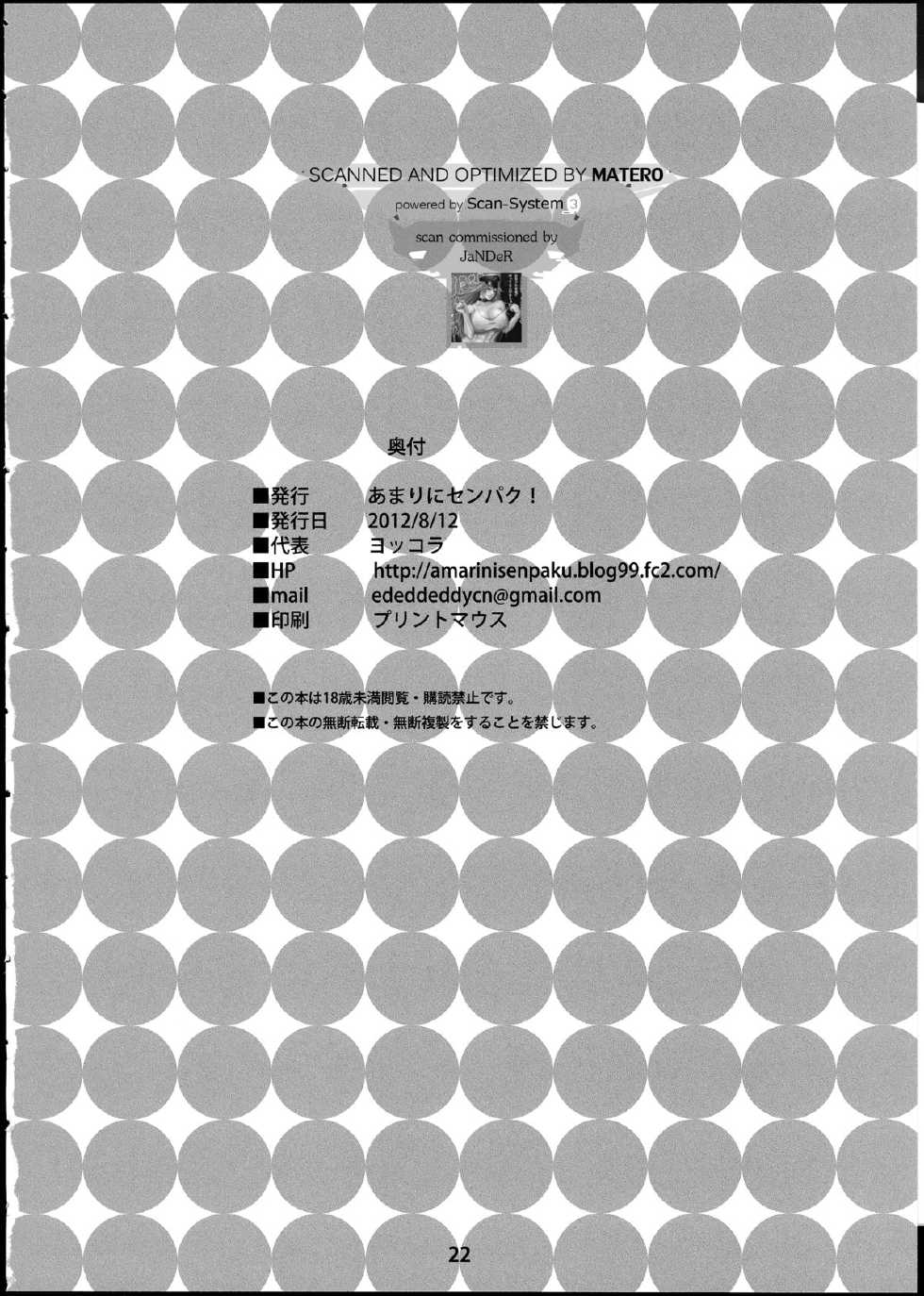 (C82) [Amarini Senpaku! (Yokkora)] Muchimuchi Jotei | 포동포동 여제 (One Piece) [Korean] - Page 22