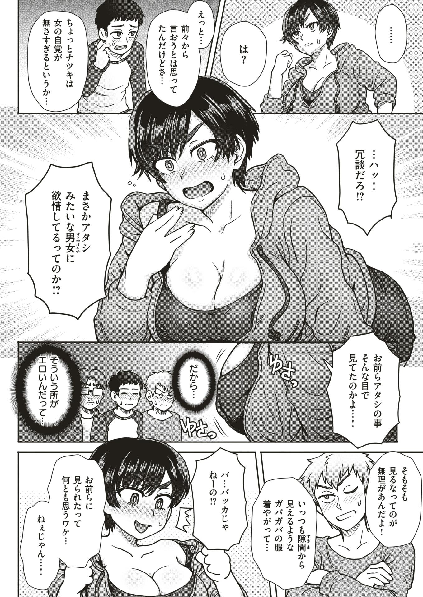 COMIC Shitsurakuten 2019-05 [Digital] - Page 23