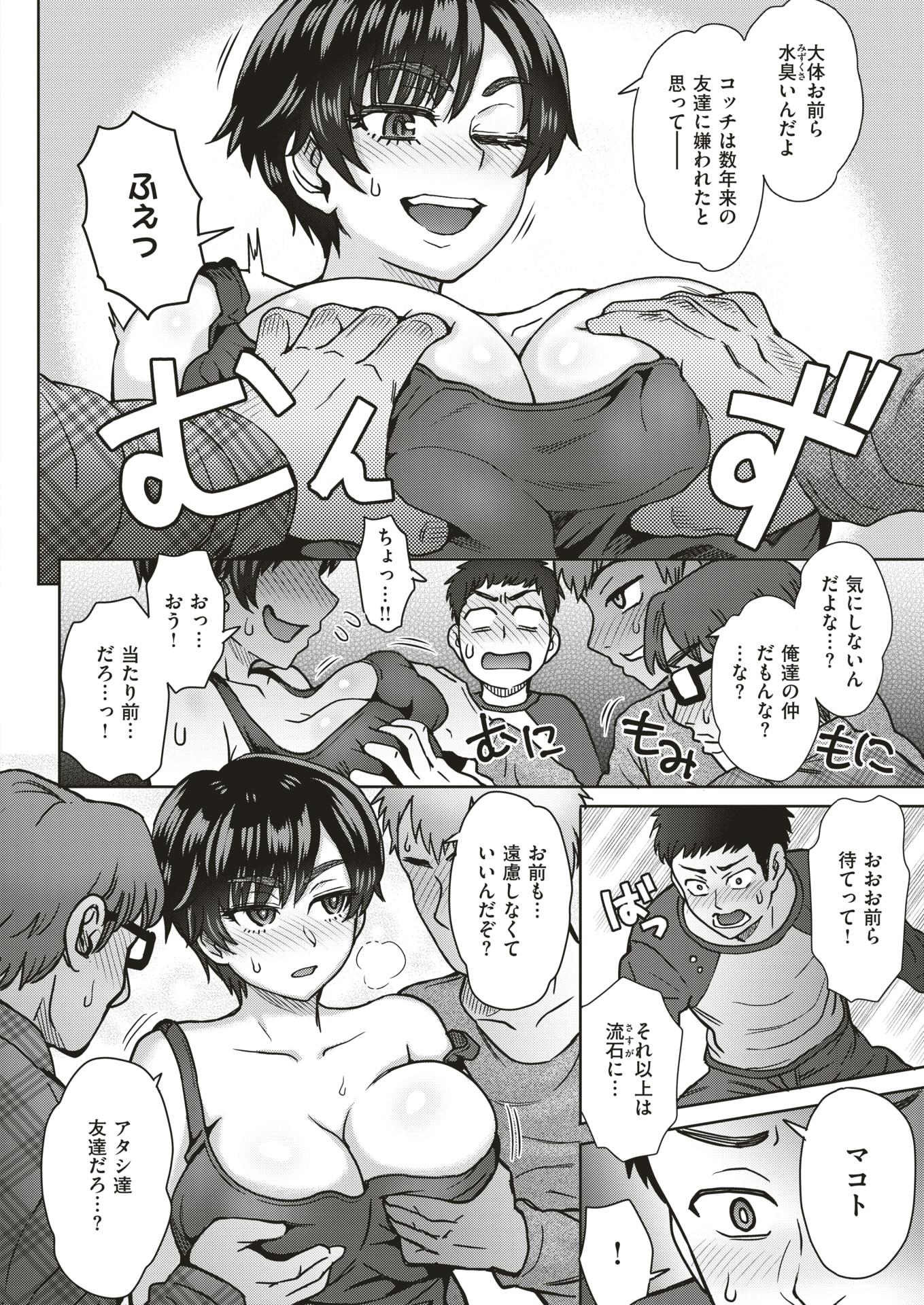 COMIC Shitsurakuten 2019-05 [Digital] - Page 25