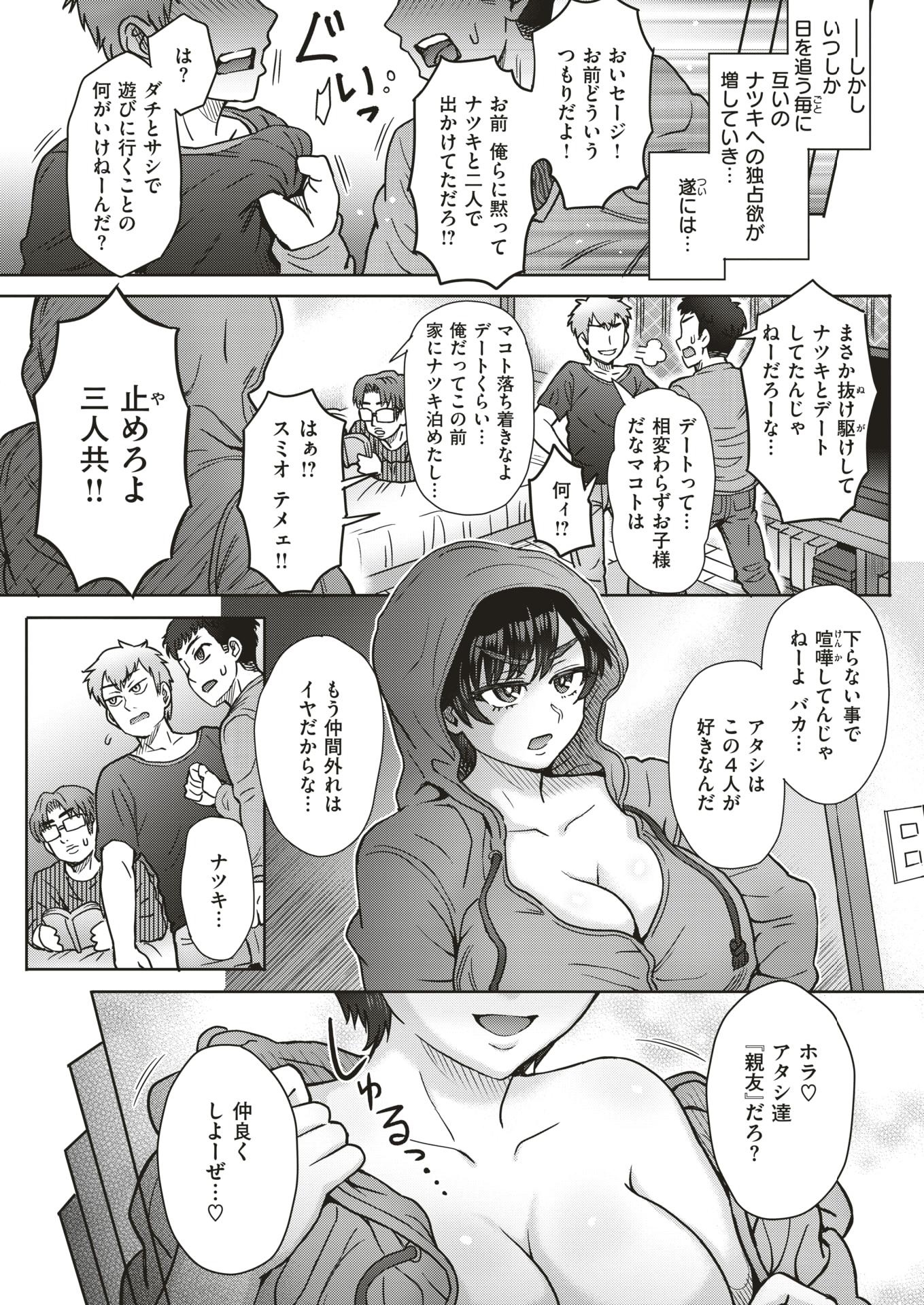 COMIC Shitsurakuten 2019-05 [Digital] - Page 36