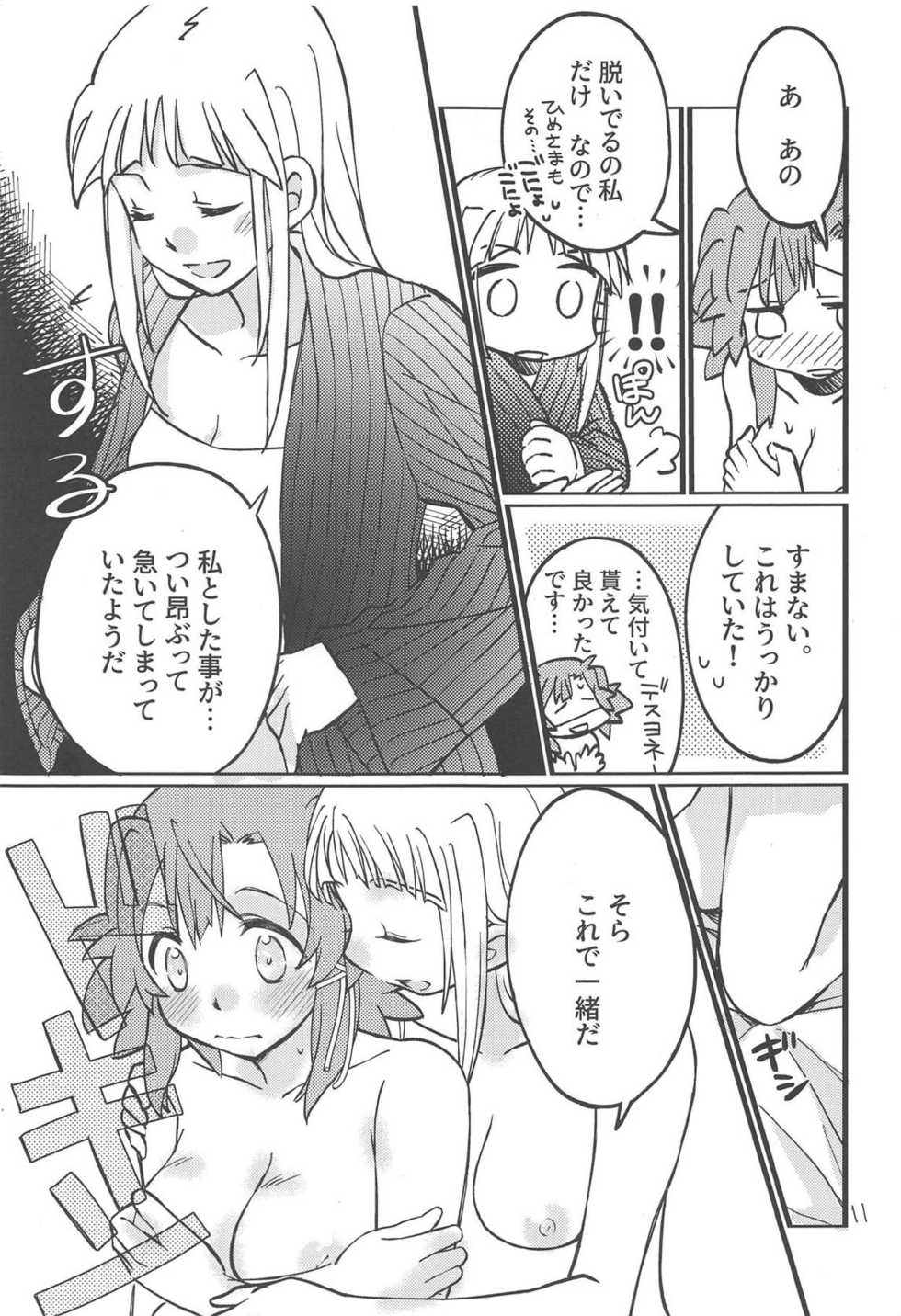 (C95) [Katuraya (Takemaru)] Adokenai Yoru no Futarigoto (Shuumatsu no Izetta) - Page 10