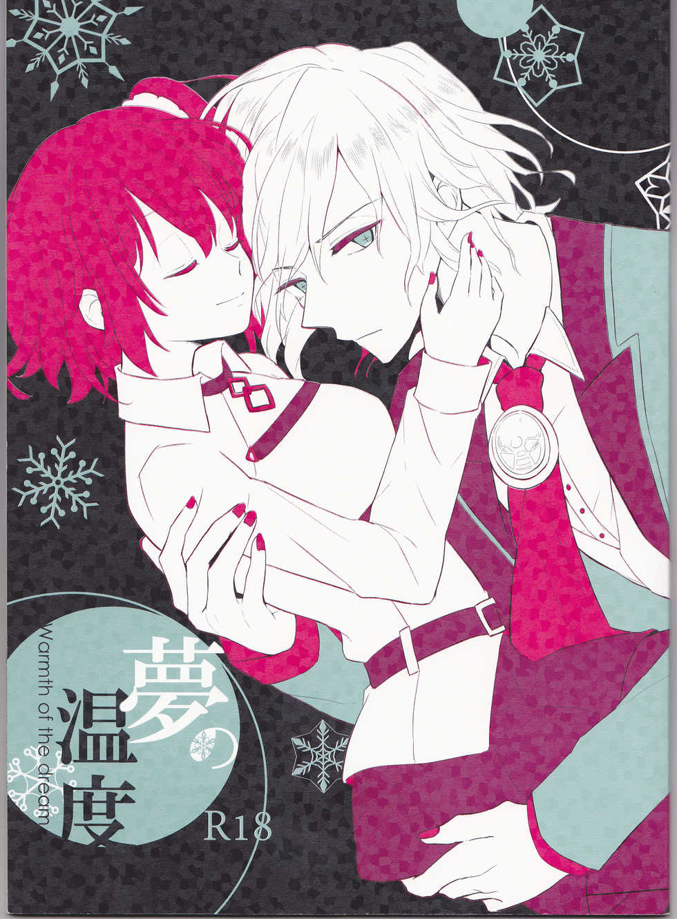 (Dai 10-ji ROOT4to5) [June's Rain (Kyuuri)] Yume no Ondo - Warmth of the dream (Fate/Grand Order) - Page 1