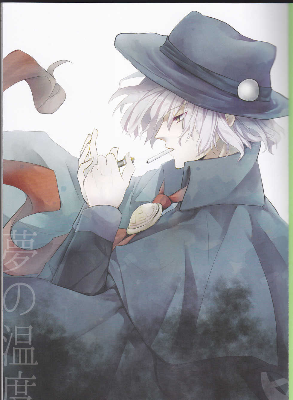 (Dai 10-ji ROOT4to5) [June's Rain (Kyuuri)] Yume no Ondo - Warmth of the dream (Fate/Grand Order) - Page 2
