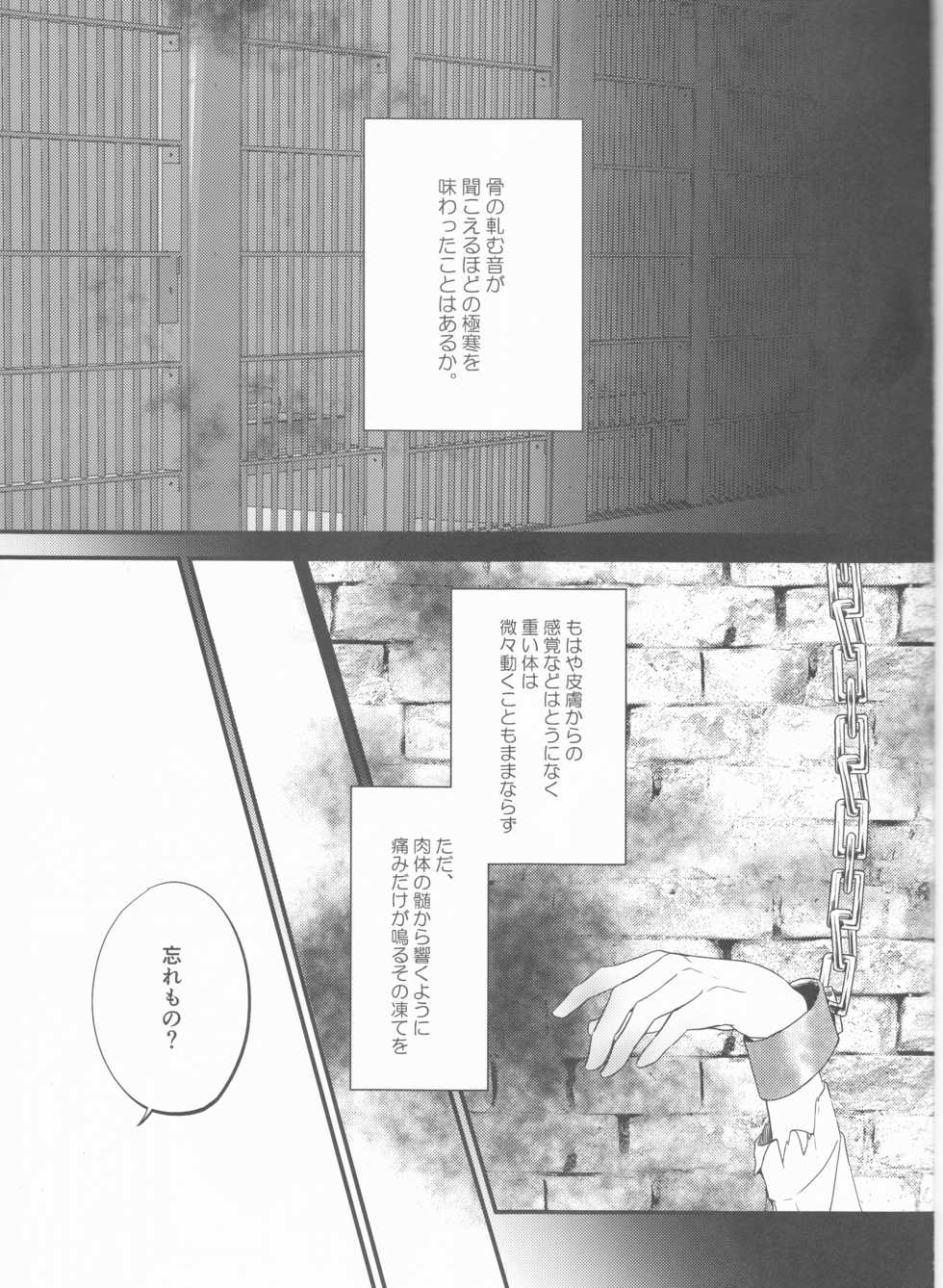 (Dai 10-ji ROOT4to5) [June's Rain (Kyuuri)] Yume no Ondo - Warmth of the dream (Fate/Grand Order) - Page 3