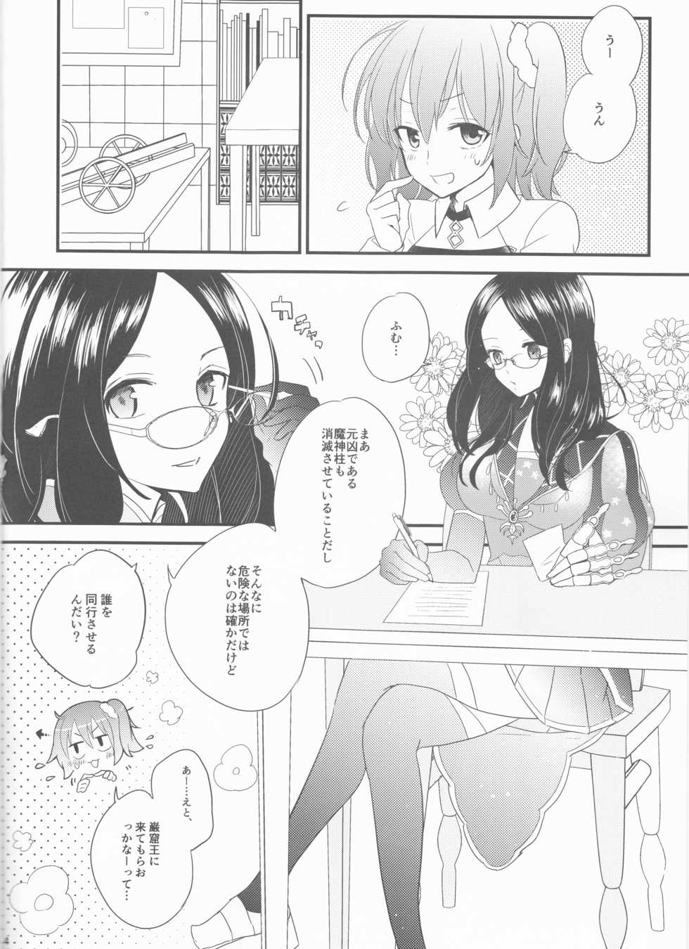 (Dai 10-ji ROOT4to5) [June's Rain (Kyuuri)] Yume no Ondo - Warmth of the dream (Fate/Grand Order) - Page 4