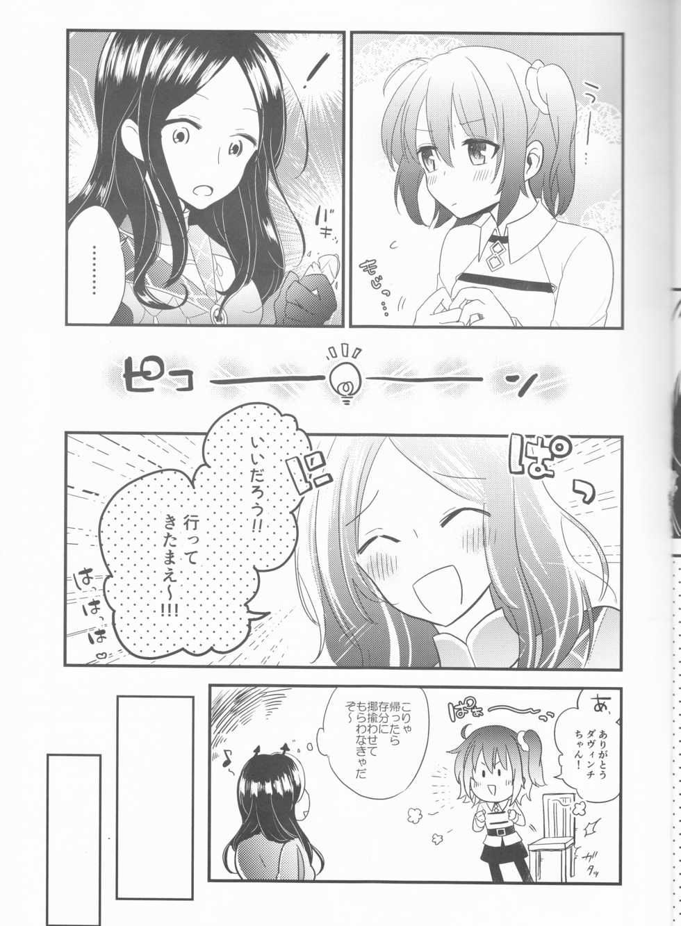 (Dai 10-ji ROOT4to5) [June's Rain (Kyuuri)] Yume no Ondo - Warmth of the dream (Fate/Grand Order) - Page 5