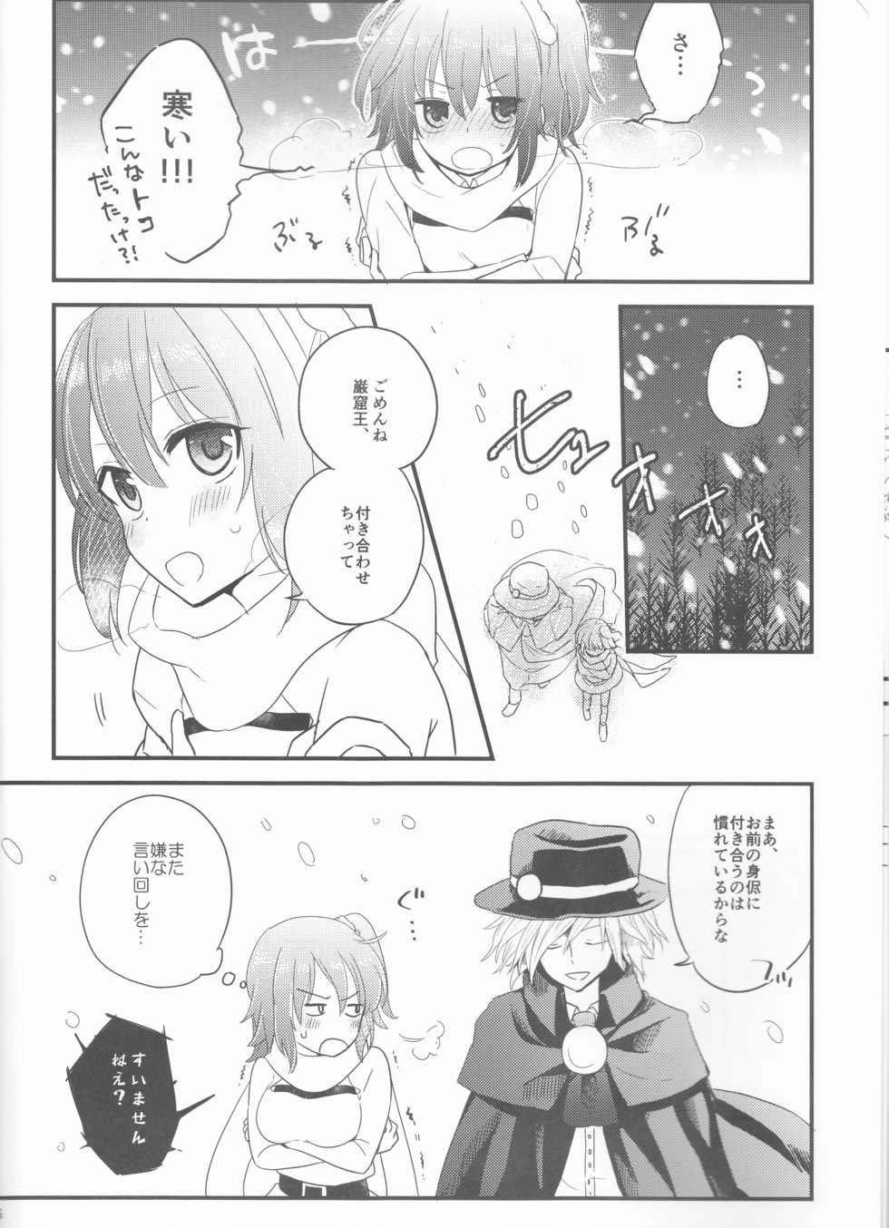 (Dai 10-ji ROOT4to5) [June's Rain (Kyuuri)] Yume no Ondo - Warmth of the dream (Fate/Grand Order) - Page 6