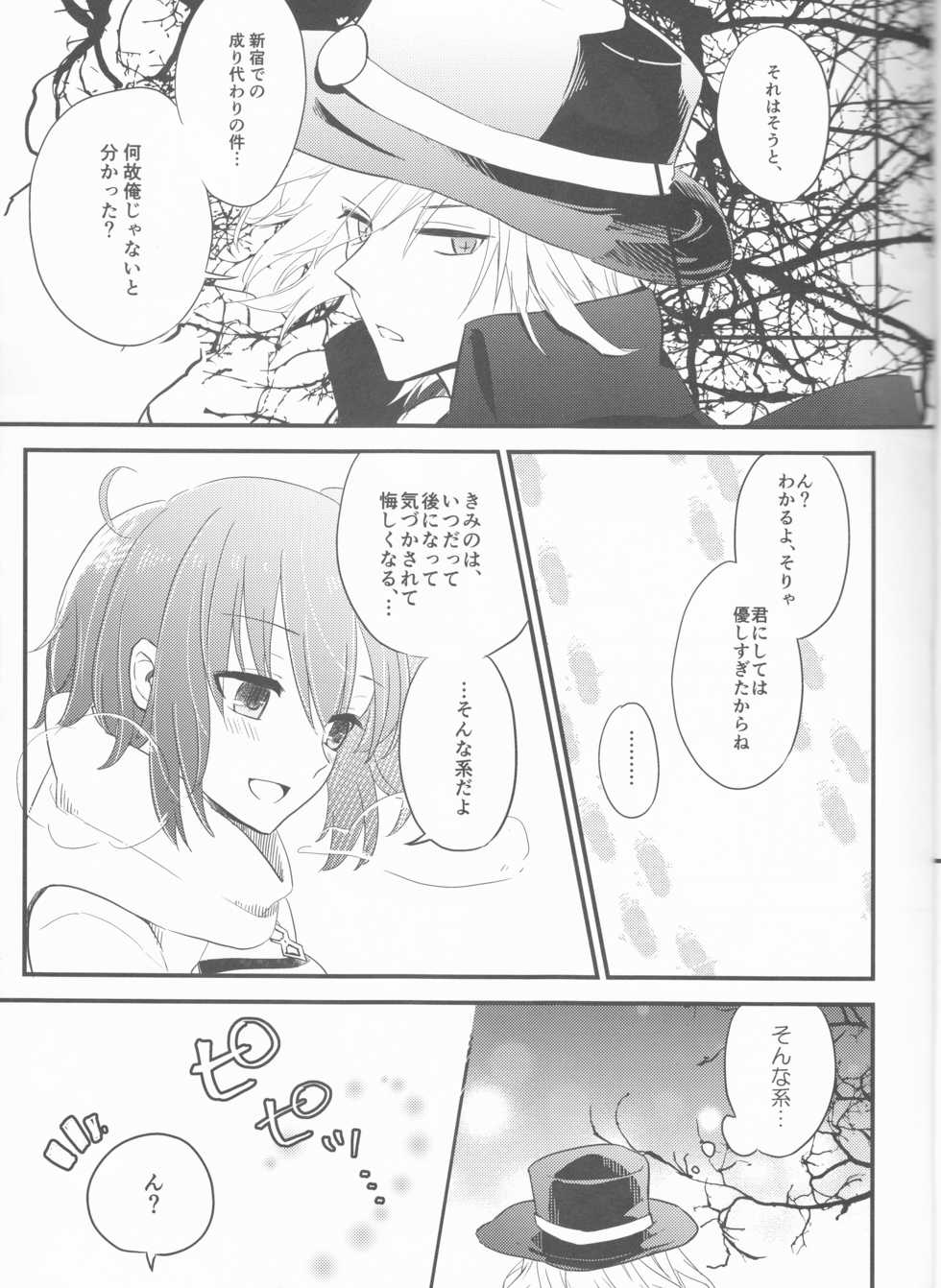 (Dai 10-ji ROOT4to5) [June's Rain (Kyuuri)] Yume no Ondo - Warmth of the dream (Fate/Grand Order) - Page 7