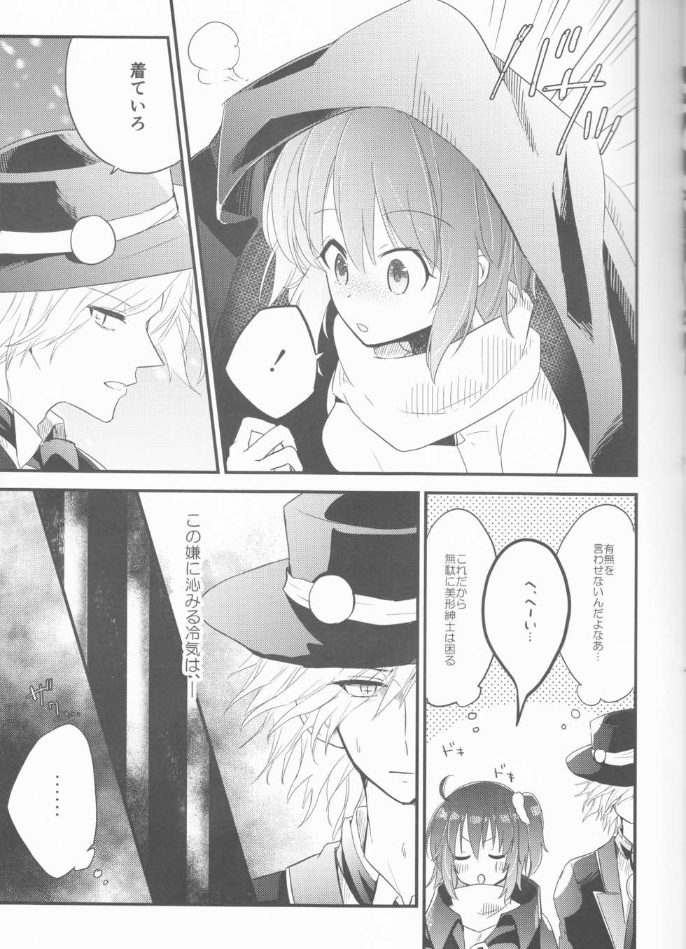(Dai 10-ji ROOT4to5) [June's Rain (Kyuuri)] Yume no Ondo - Warmth of the dream (Fate/Grand Order) - Page 9