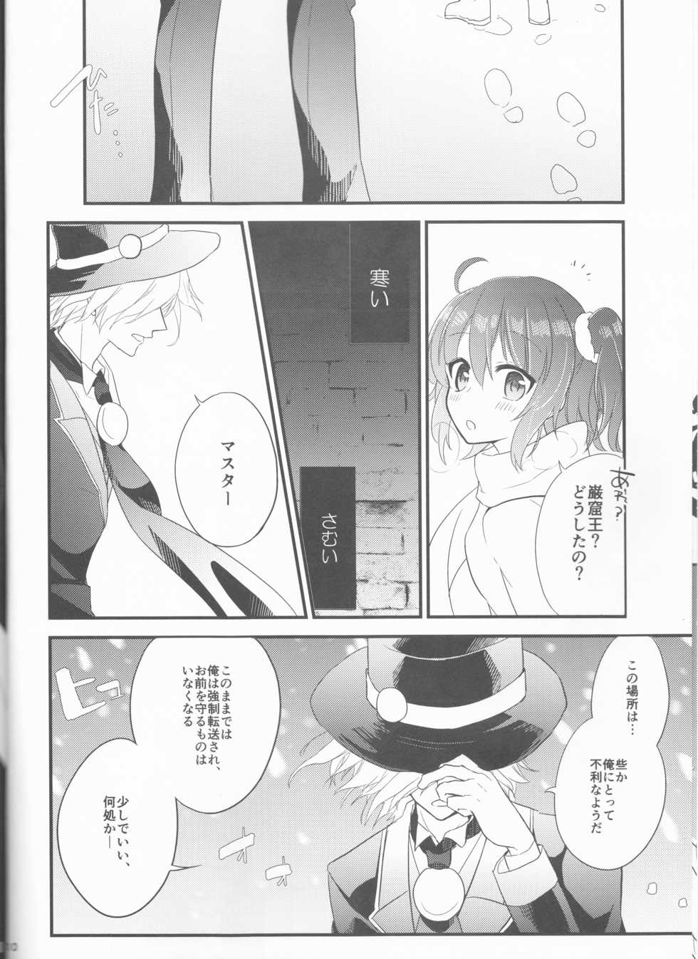 (Dai 10-ji ROOT4to5) [June's Rain (Kyuuri)] Yume no Ondo - Warmth of the dream (Fate/Grand Order) - Page 10