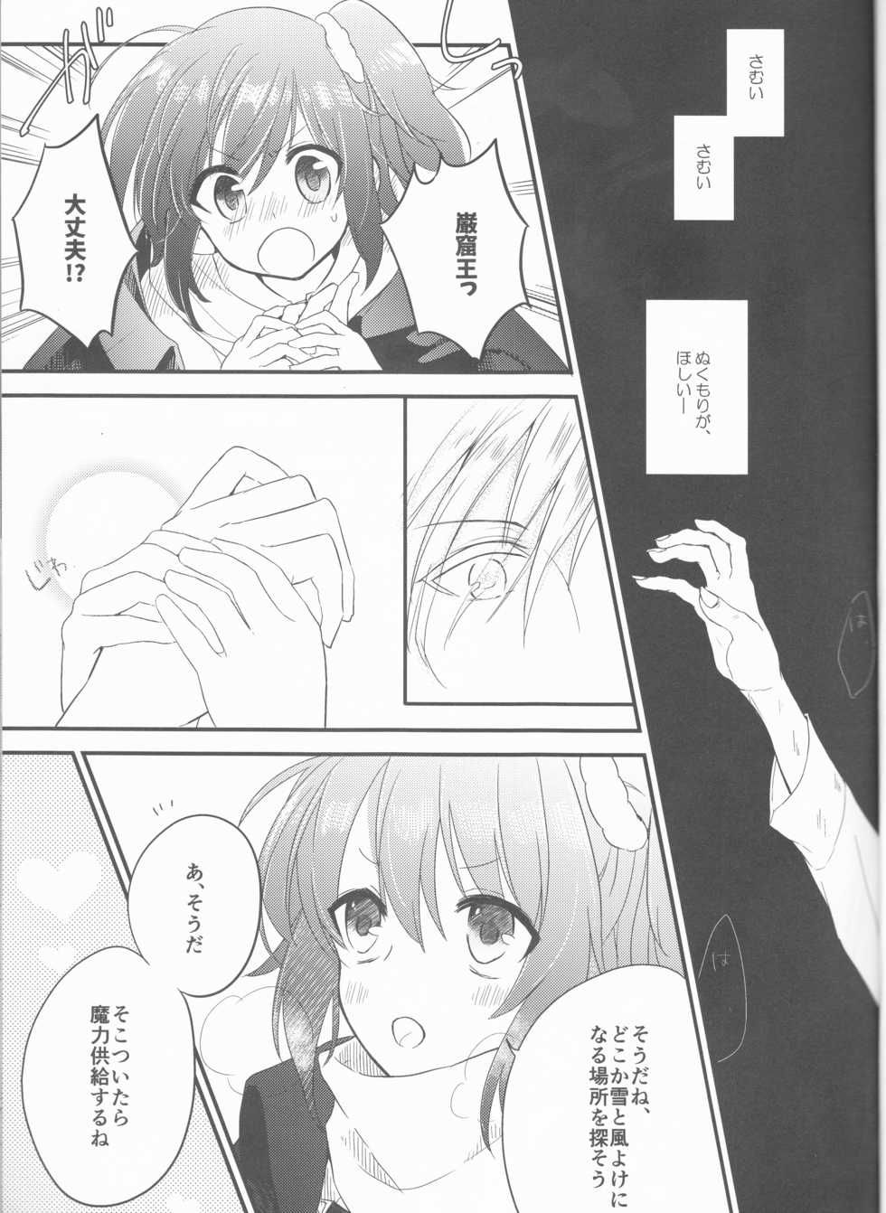 (Dai 10-ji ROOT4to5) [June's Rain (Kyuuri)] Yume no Ondo - Warmth of the dream (Fate/Grand Order) - Page 11