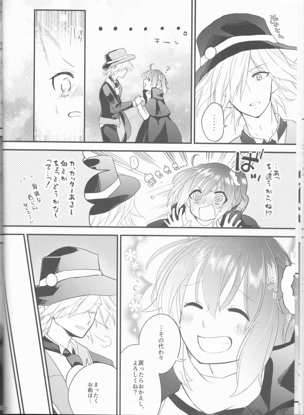 (Dai 10-ji ROOT4to5) [June's Rain (Kyuuri)] Yume no Ondo - Warmth of the dream (Fate/Grand Order) - Page 12
