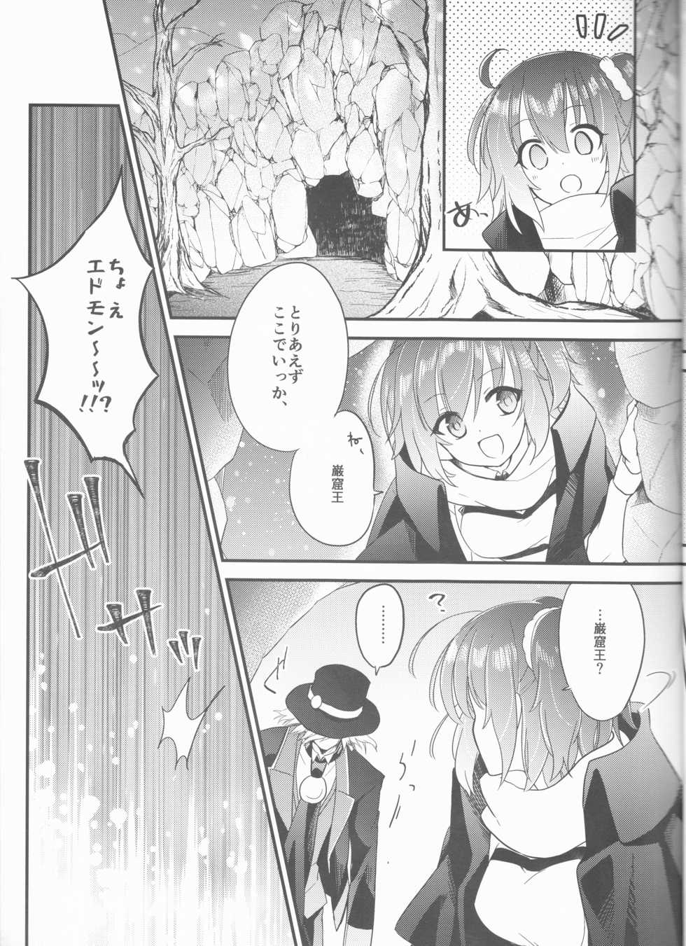 (Dai 10-ji ROOT4to5) [June's Rain (Kyuuri)] Yume no Ondo - Warmth of the dream (Fate/Grand Order) - Page 13