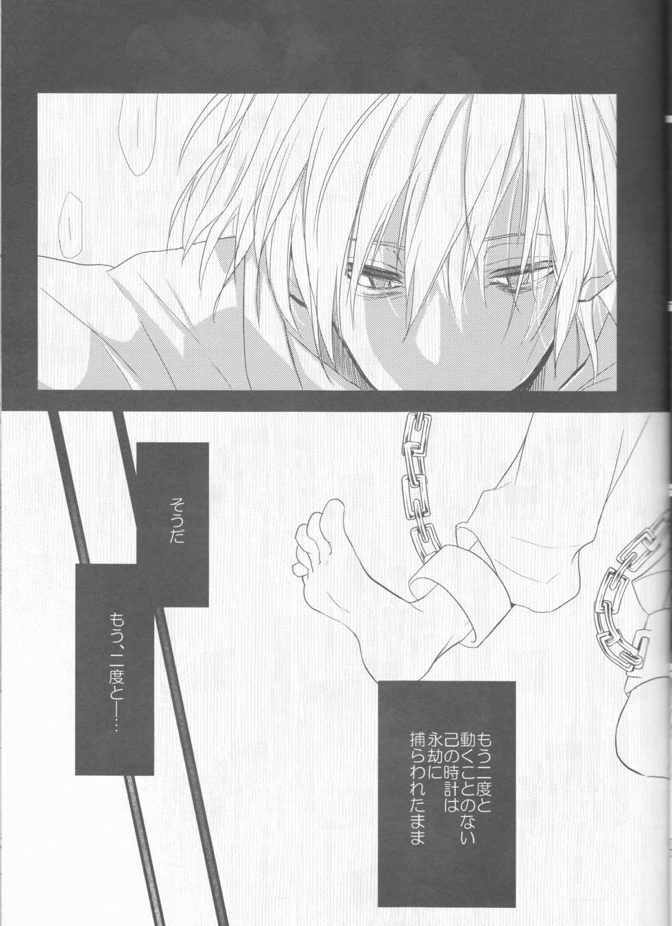 (Dai 10-ji ROOT4to5) [June's Rain (Kyuuri)] Yume no Ondo - Warmth of the dream (Fate/Grand Order) - Page 15