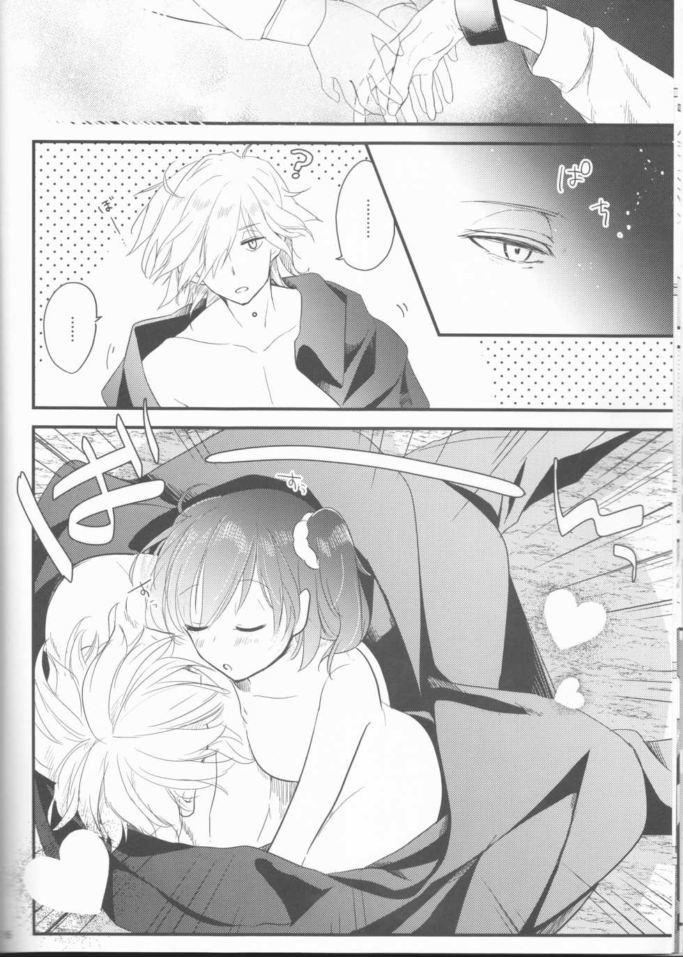 (Dai 10-ji ROOT4to5) [June's Rain (Kyuuri)] Yume no Ondo - Warmth of the dream (Fate/Grand Order) - Page 16