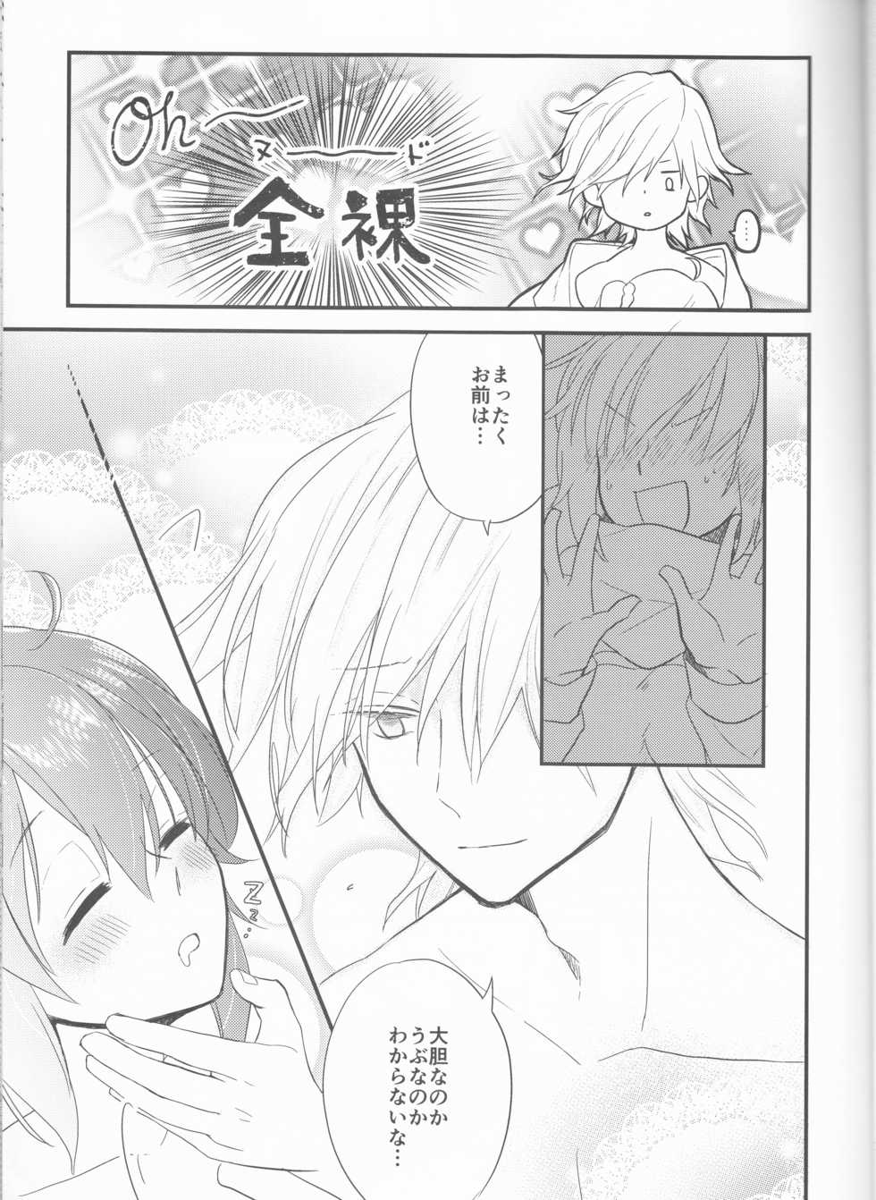 (Dai 10-ji ROOT4to5) [June's Rain (Kyuuri)] Yume no Ondo - Warmth of the dream (Fate/Grand Order) - Page 17