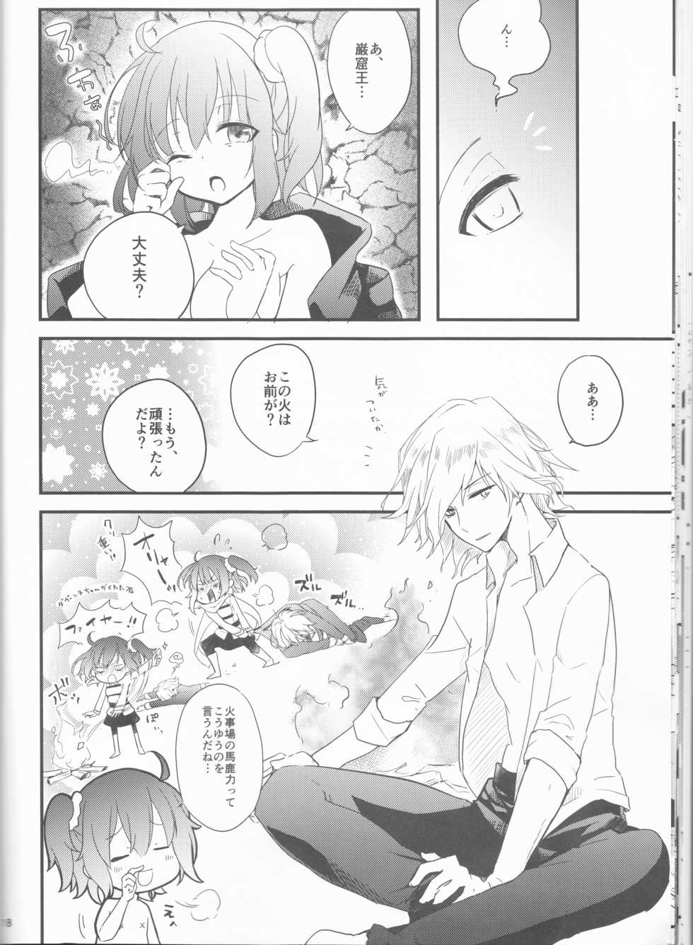 (Dai 10-ji ROOT4to5) [June's Rain (Kyuuri)] Yume no Ondo - Warmth of the dream (Fate/Grand Order) - Page 18
