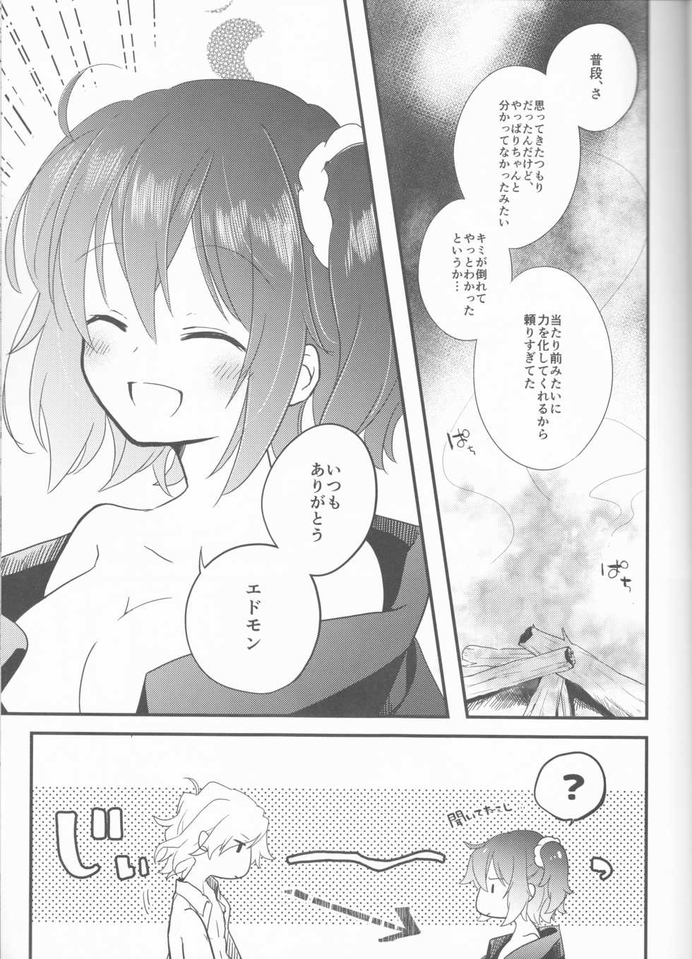 (Dai 10-ji ROOT4to5) [June's Rain (Kyuuri)] Yume no Ondo - Warmth of the dream (Fate/Grand Order) - Page 19
