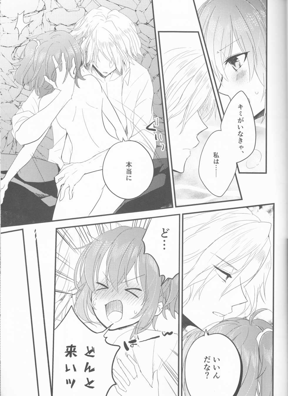 (Dai 10-ji ROOT4to5) [June's Rain (Kyuuri)] Yume no Ondo - Warmth of the dream (Fate/Grand Order) - Page 21