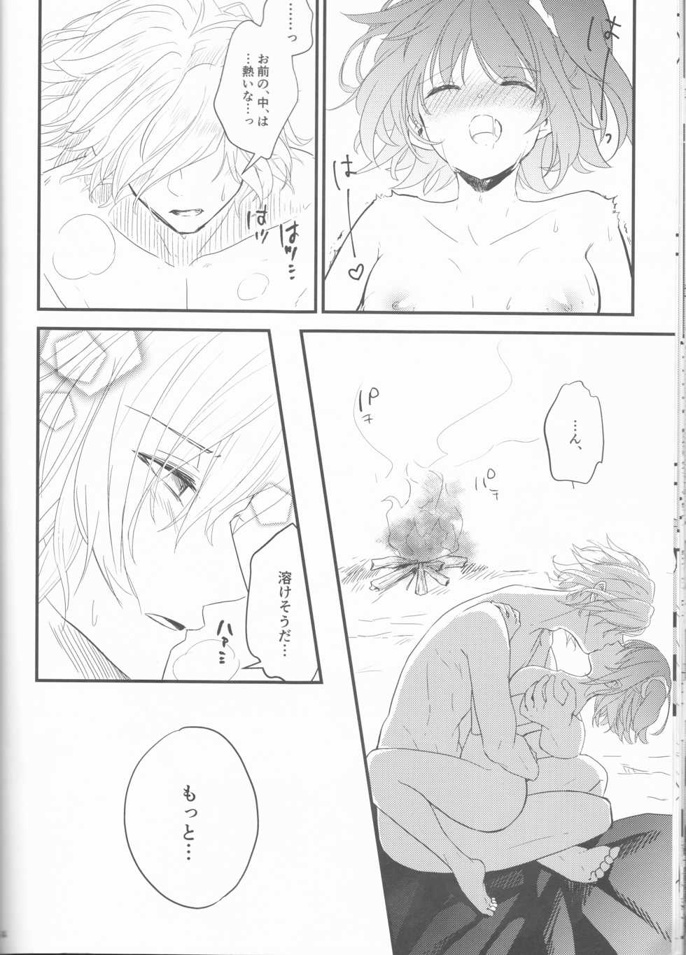 (Dai 10-ji ROOT4to5) [June's Rain (Kyuuri)] Yume no Ondo - Warmth of the dream (Fate/Grand Order) - Page 24