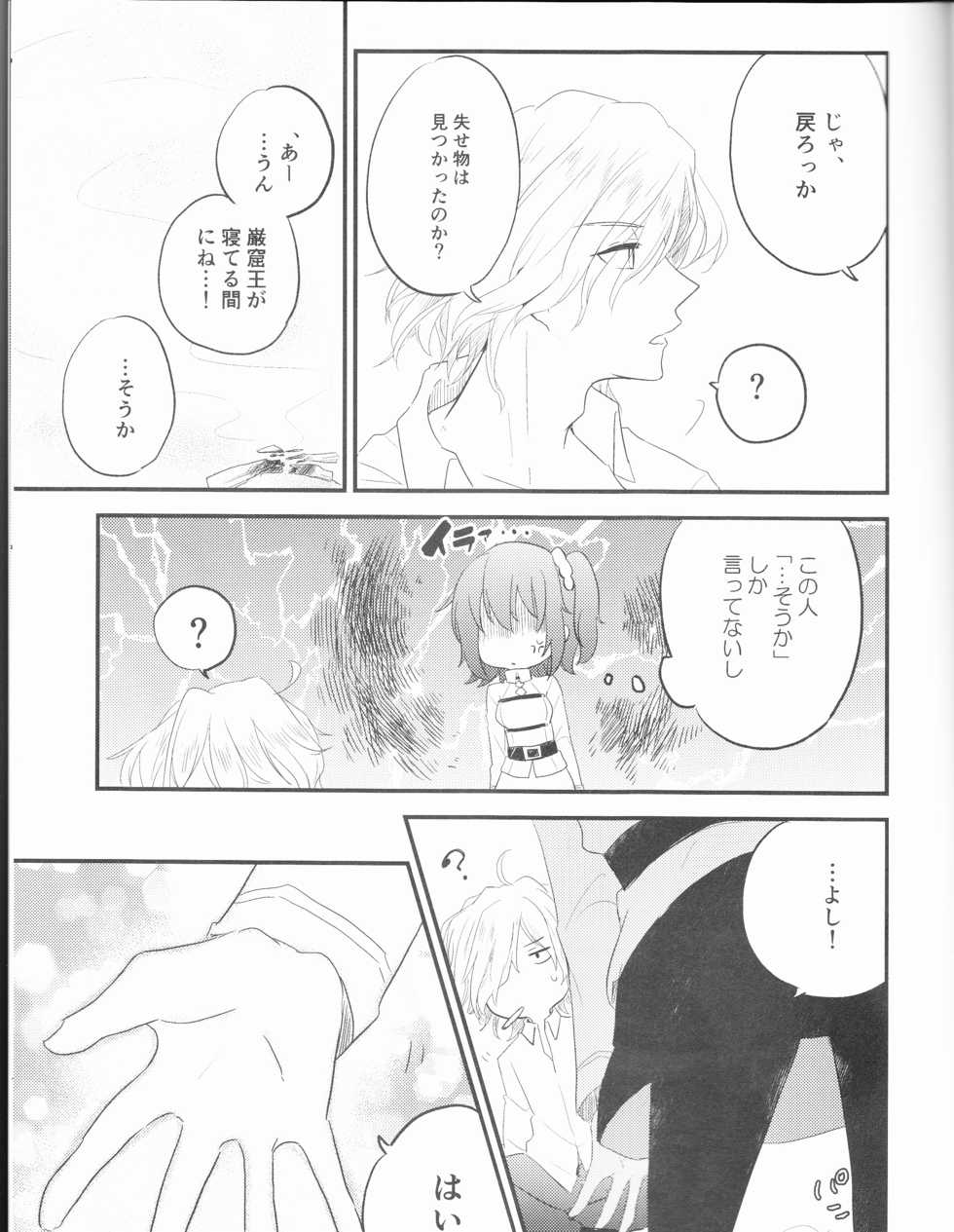 (Dai 10-ji ROOT4to5) [June's Rain (Kyuuri)] Yume no Ondo - Warmth of the dream (Fate/Grand Order) - Page 27