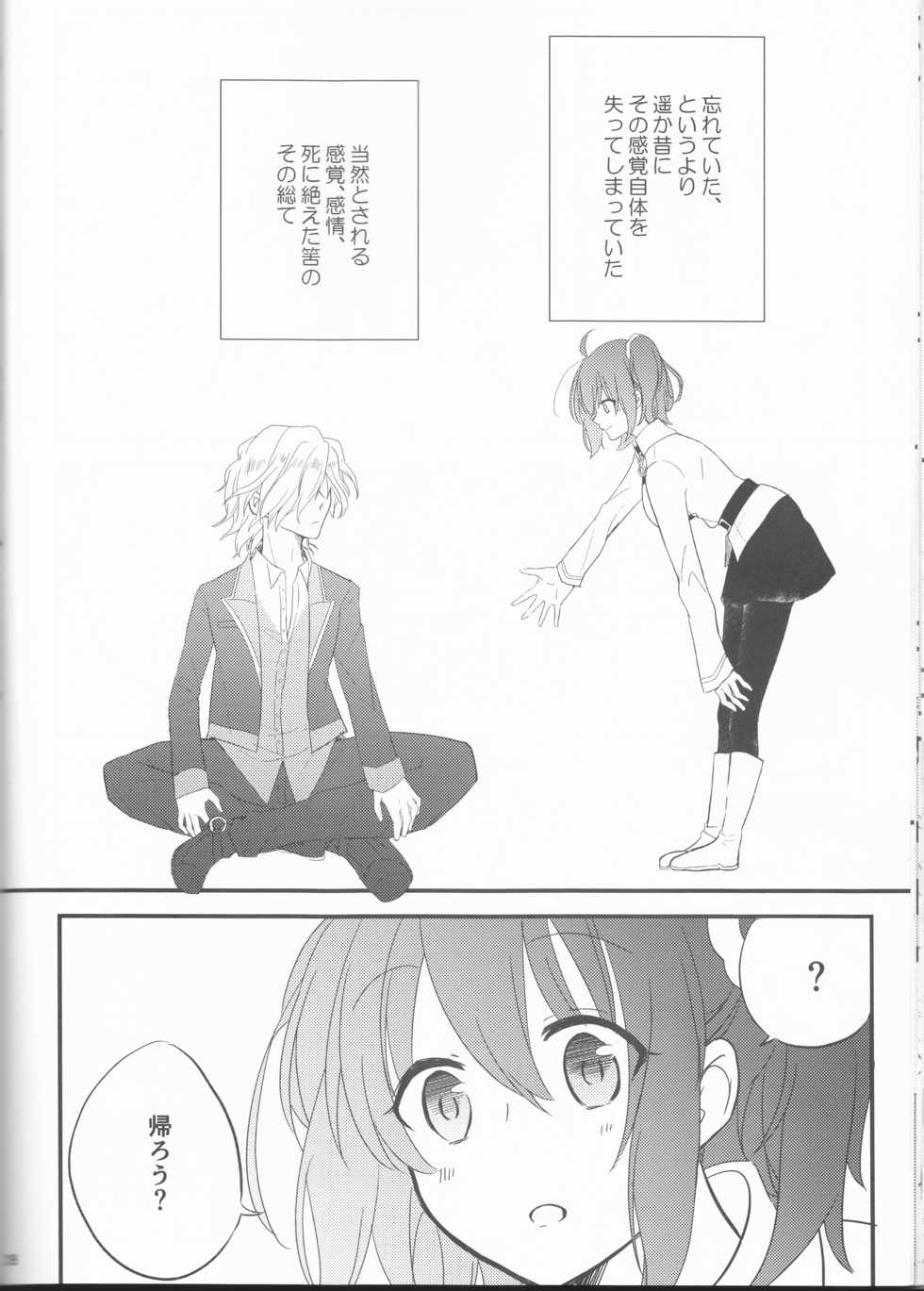 (Dai 10-ji ROOT4to5) [June's Rain (Kyuuri)] Yume no Ondo - Warmth of the dream (Fate/Grand Order) - Page 28