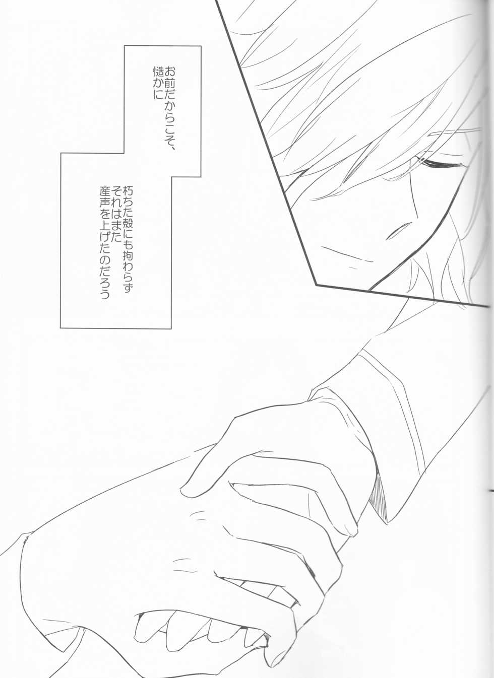 (Dai 10-ji ROOT4to5) [June's Rain (Kyuuri)] Yume no Ondo - Warmth of the dream (Fate/Grand Order) - Page 29