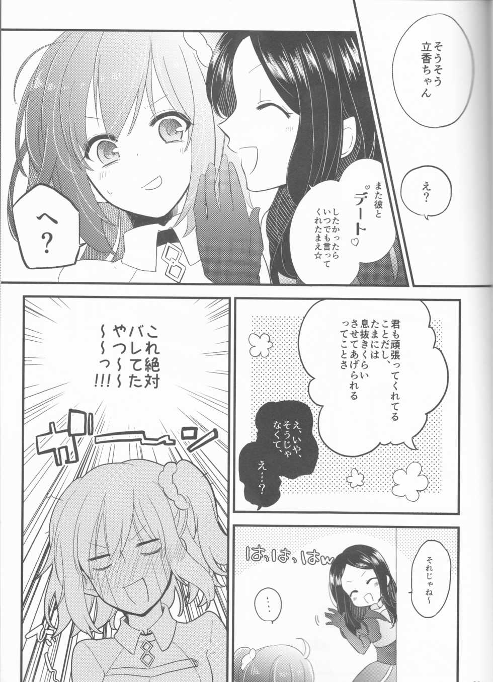 (Dai 10-ji ROOT4to5) [June's Rain (Kyuuri)] Yume no Ondo - Warmth of the dream (Fate/Grand Order) - Page 31