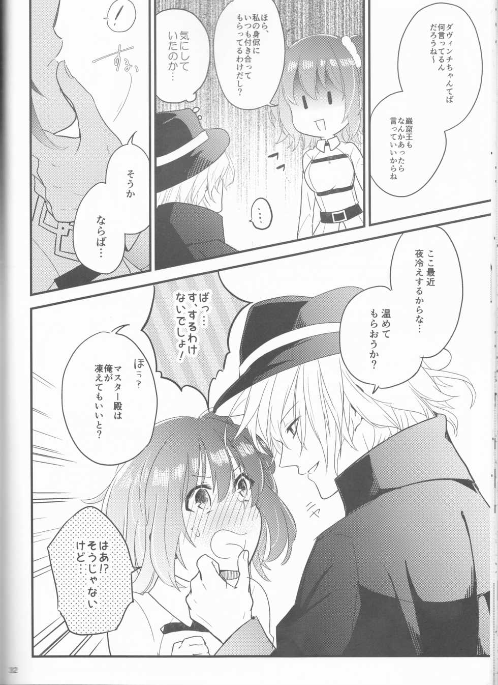(Dai 10-ji ROOT4to5) [June's Rain (Kyuuri)] Yume no Ondo - Warmth of the dream (Fate/Grand Order) - Page 32