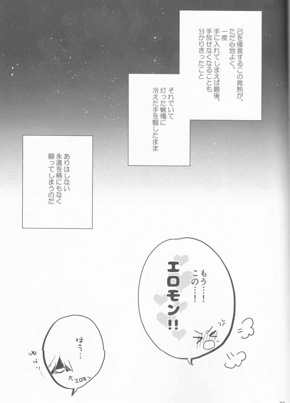 (Dai 10-ji ROOT4to5) [June's Rain (Kyuuri)] Yume no Ondo - Warmth of the dream (Fate/Grand Order) - Page 33