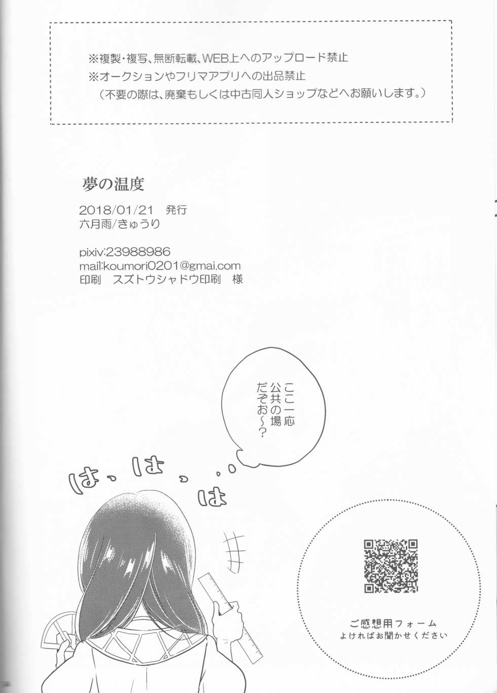(Dai 10-ji ROOT4to5) [June's Rain (Kyuuri)] Yume no Ondo - Warmth of the dream (Fate/Grand Order) - Page 34
