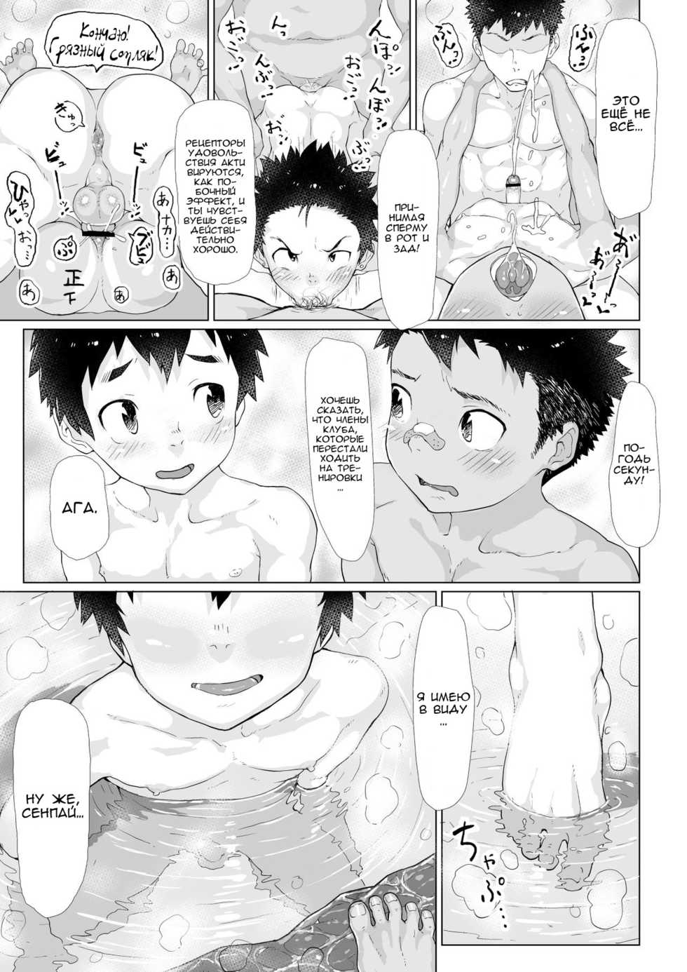[Danzi Engine (Shiba Yuuji)] Osugaki Sentou | Баня для плохих мальчиков [Russian] [Nik, Leri] [Digital] - Page 15