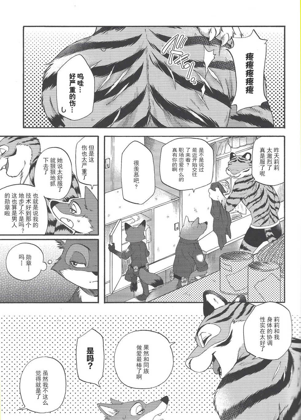 (HaruCC23) [Dogear (Inumimi Moeta)] Yawaraka na Kizuato (Zootopia) [Chinese] [逃亡者x新桥月白日语社] - Page 8