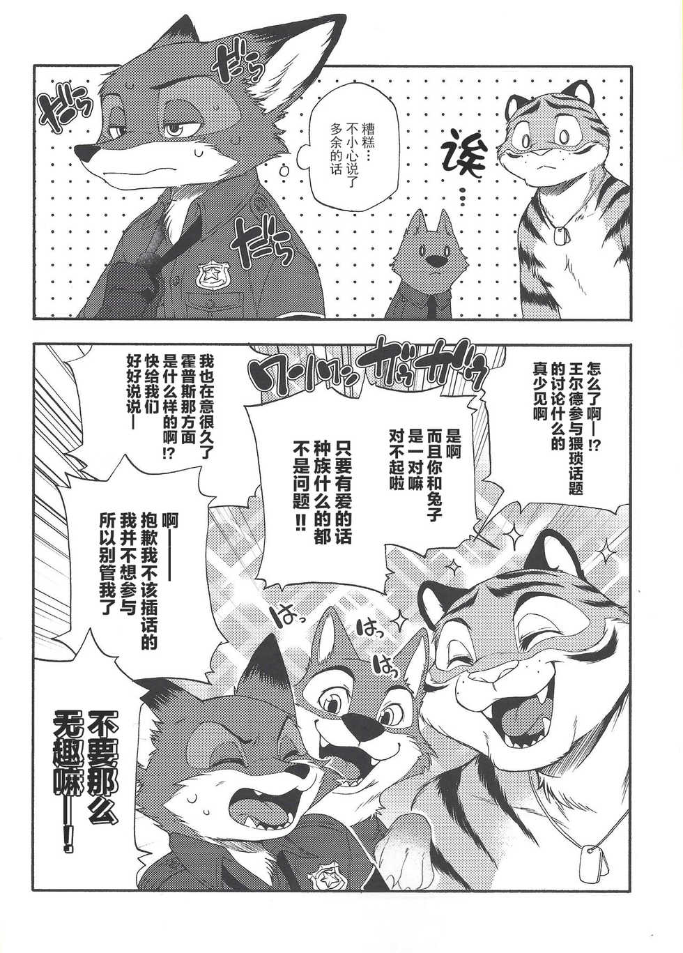(HaruCC23) [Dogear (Inumimi Moeta)] Yawaraka na Kizuato (Zootopia) [Chinese] [逃亡者x新桥月白日语社] - Page 9