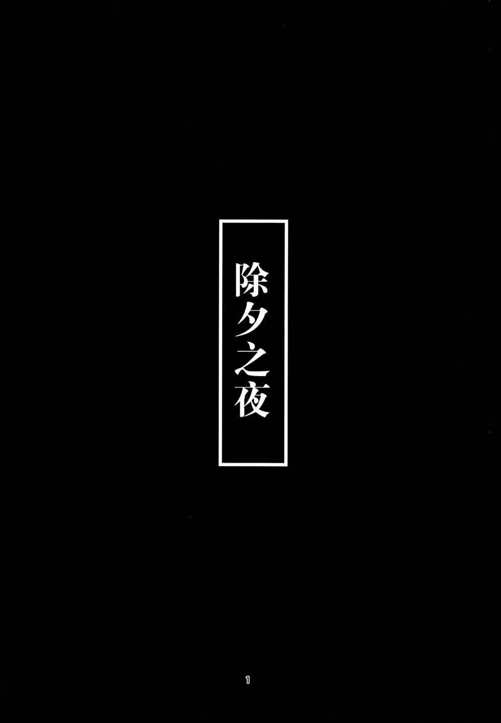 (C95) [Chotto Dake Aruyo. (Takemura Sesshu)] Toshinokure - Ring Out the Old, Ring in the New (Kantai Collection -KanColle-) [Chinese] [鸽鹉LowB与变态社畜今天加班了吗我这本马上翻交流平台汉化组] - Page 4