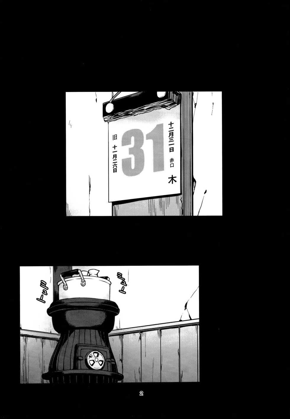 (C95) [Chotto Dake Aruyo. (Takemura Sesshu)] Toshinokure - Ring Out the Old, Ring in the New (Kantai Collection -KanColle-) [Chinese] [鸽鹉LowB与变态社畜今天加班了吗我这本马上翻交流平台汉化组] - Page 5