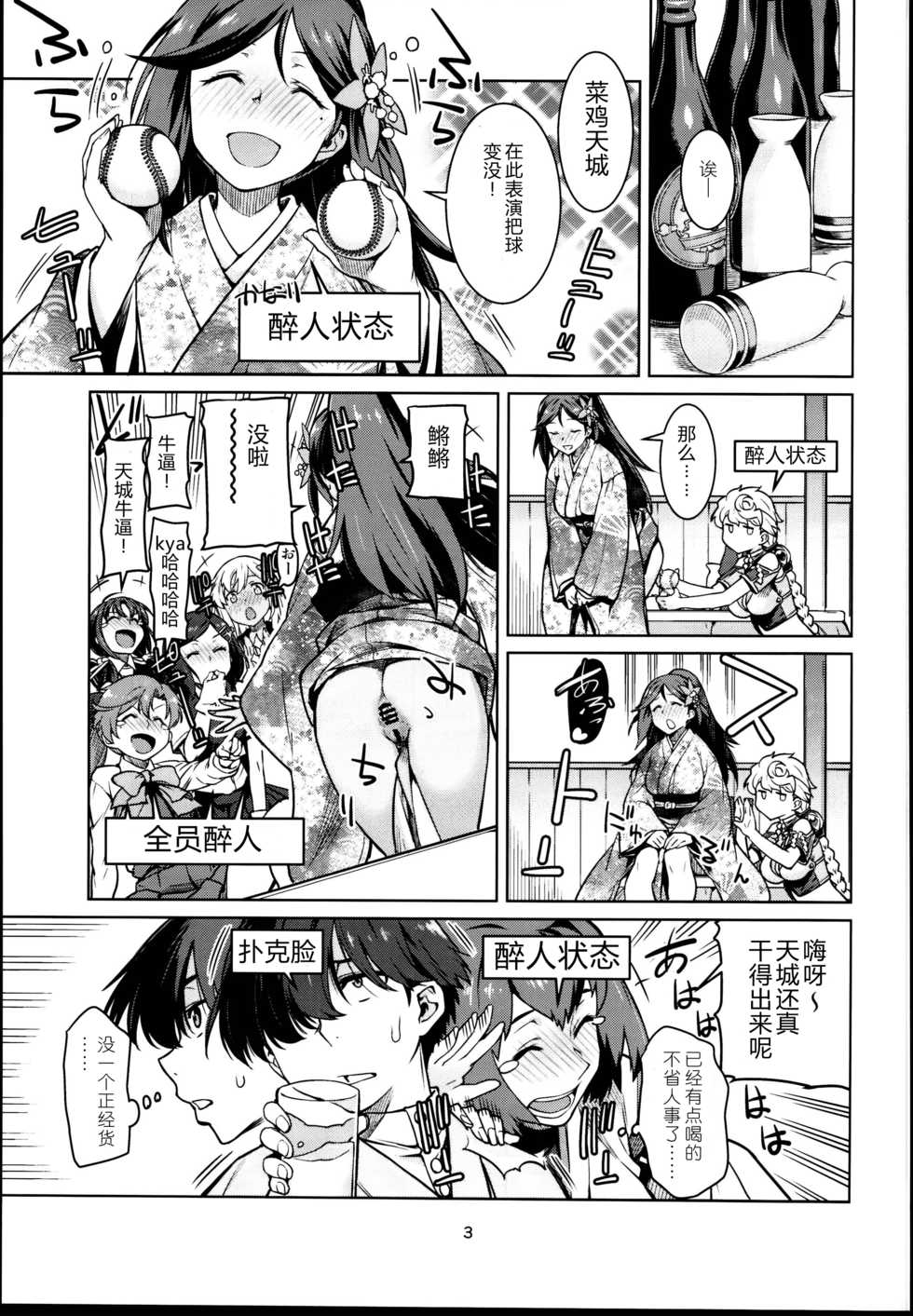 (C95) [Chotto Dake Aruyo. (Takemura Sesshu)] Toshinokure - Ring Out the Old, Ring in the New (Kantai Collection -KanColle-) [Chinese] [鸽鹉LowB与变态社畜今天加班了吗我这本马上翻交流平台汉化组] - Page 6