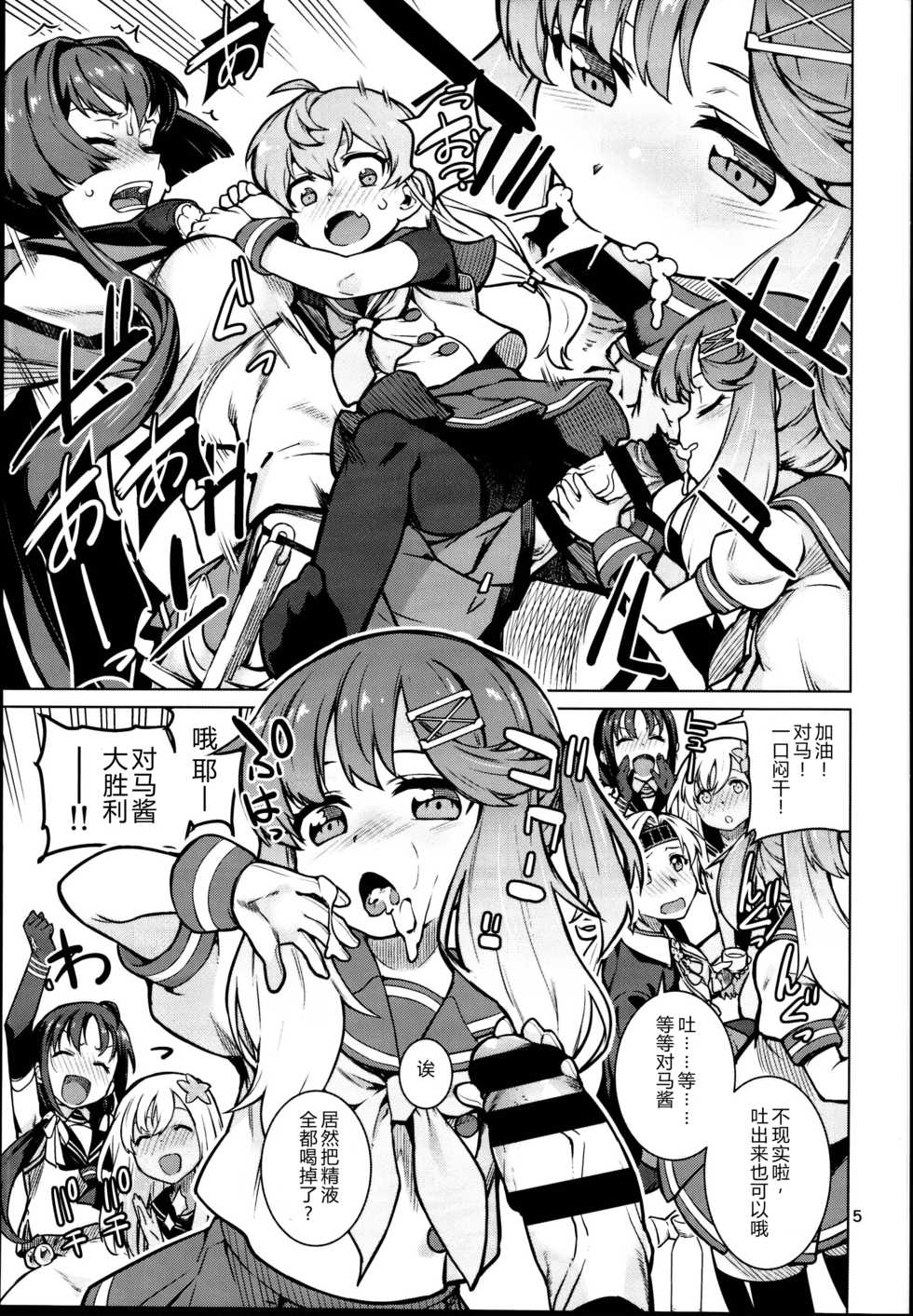 (C95) [Chotto Dake Aruyo. (Takemura Sesshu)] Toshinokure - Ring Out the Old, Ring in the New (Kantai Collection -KanColle-) [Chinese] [鸽鹉LowB与变态社畜今天加班了吗我这本马上翻交流平台汉化组] - Page 8