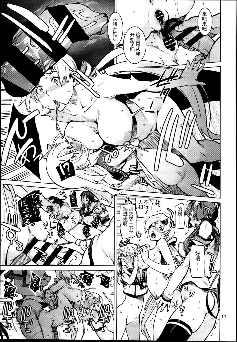 (C95) [Chotto Dake Aruyo. (Takemura Sesshu)] Toshinokure - Ring Out the Old, Ring in the New (Kantai Collection -KanColle-) [Chinese] [鸽鹉LowB与变态社畜今天加班了吗我这本马上翻交流平台汉化组] - Page 14