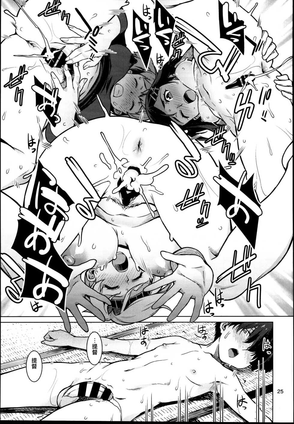 (C95) [Chotto Dake Aruyo. (Takemura Sesshu)] Toshinokure - Ring Out the Old, Ring in the New (Kantai Collection -KanColle-) [Chinese] [鸽鹉LowB与变态社畜今天加班了吗我这本马上翻交流平台汉化组] - Page 28