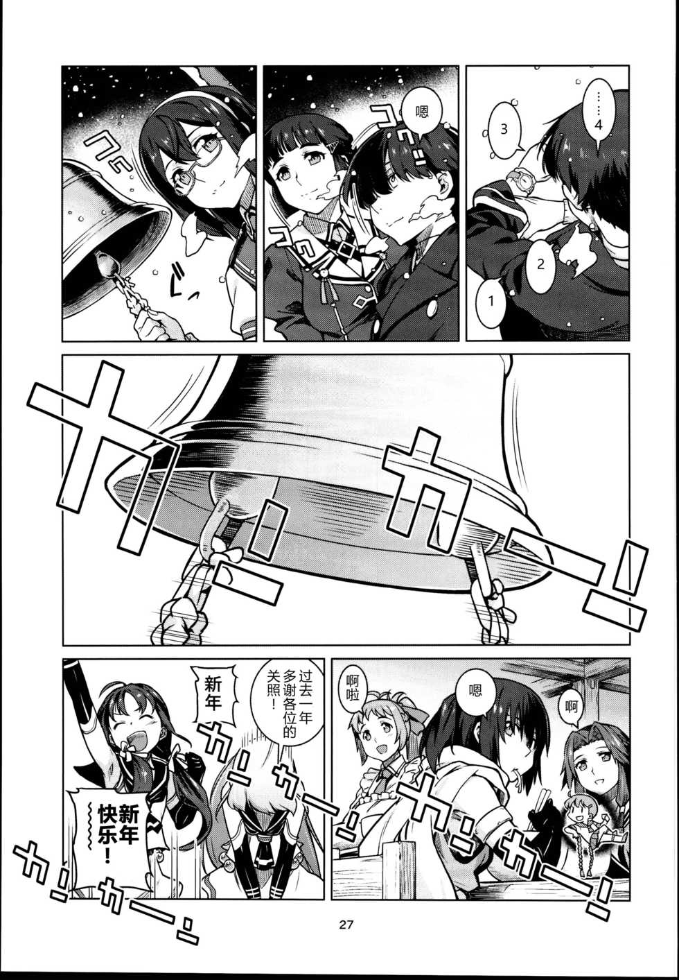 (C95) [Chotto Dake Aruyo. (Takemura Sesshu)] Toshinokure - Ring Out the Old, Ring in the New (Kantai Collection -KanColle-) [Chinese] [鸽鹉LowB与变态社畜今天加班了吗我这本马上翻交流平台汉化组] - Page 30