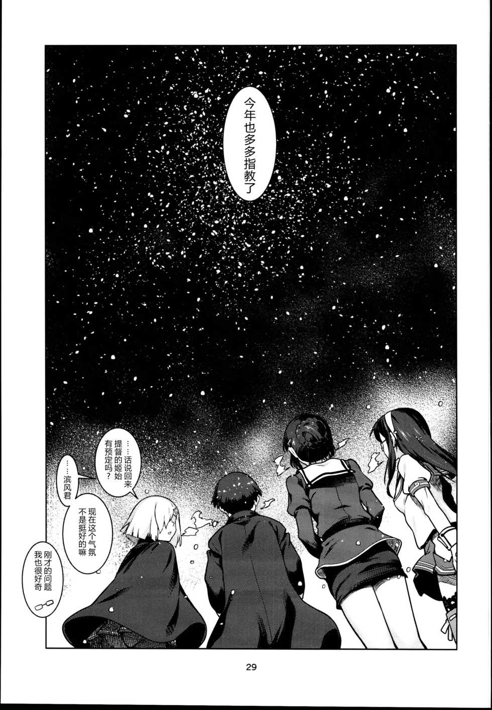 (C95) [Chotto Dake Aruyo. (Takemura Sesshu)] Toshinokure - Ring Out the Old, Ring in the New (Kantai Collection -KanColle-) [Chinese] [鸽鹉LowB与变态社畜今天加班了吗我这本马上翻交流平台汉化组] - Page 32