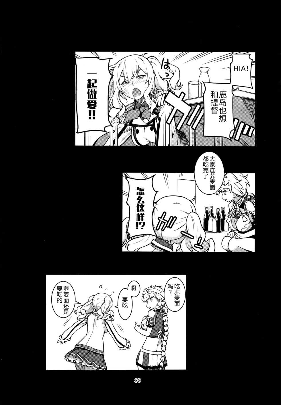 (C95) [Chotto Dake Aruyo. (Takemura Sesshu)] Toshinokure - Ring Out the Old, Ring in the New (Kantai Collection -KanColle-) [Chinese] [鸽鹉LowB与变态社畜今天加班了吗我这本马上翻交流平台汉化组] - Page 33